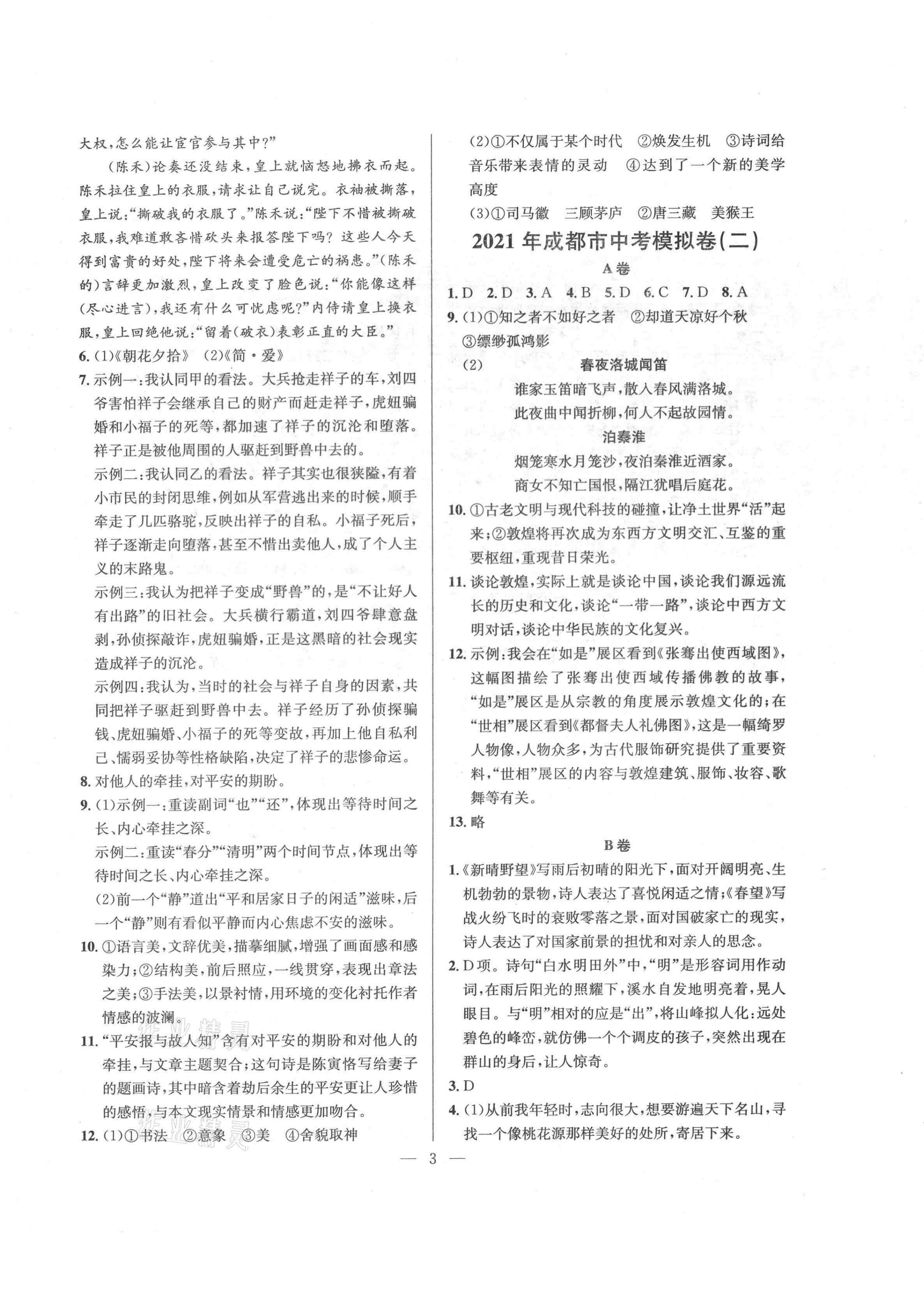 2021年金卷1號中考模擬押題卷語文 第3頁