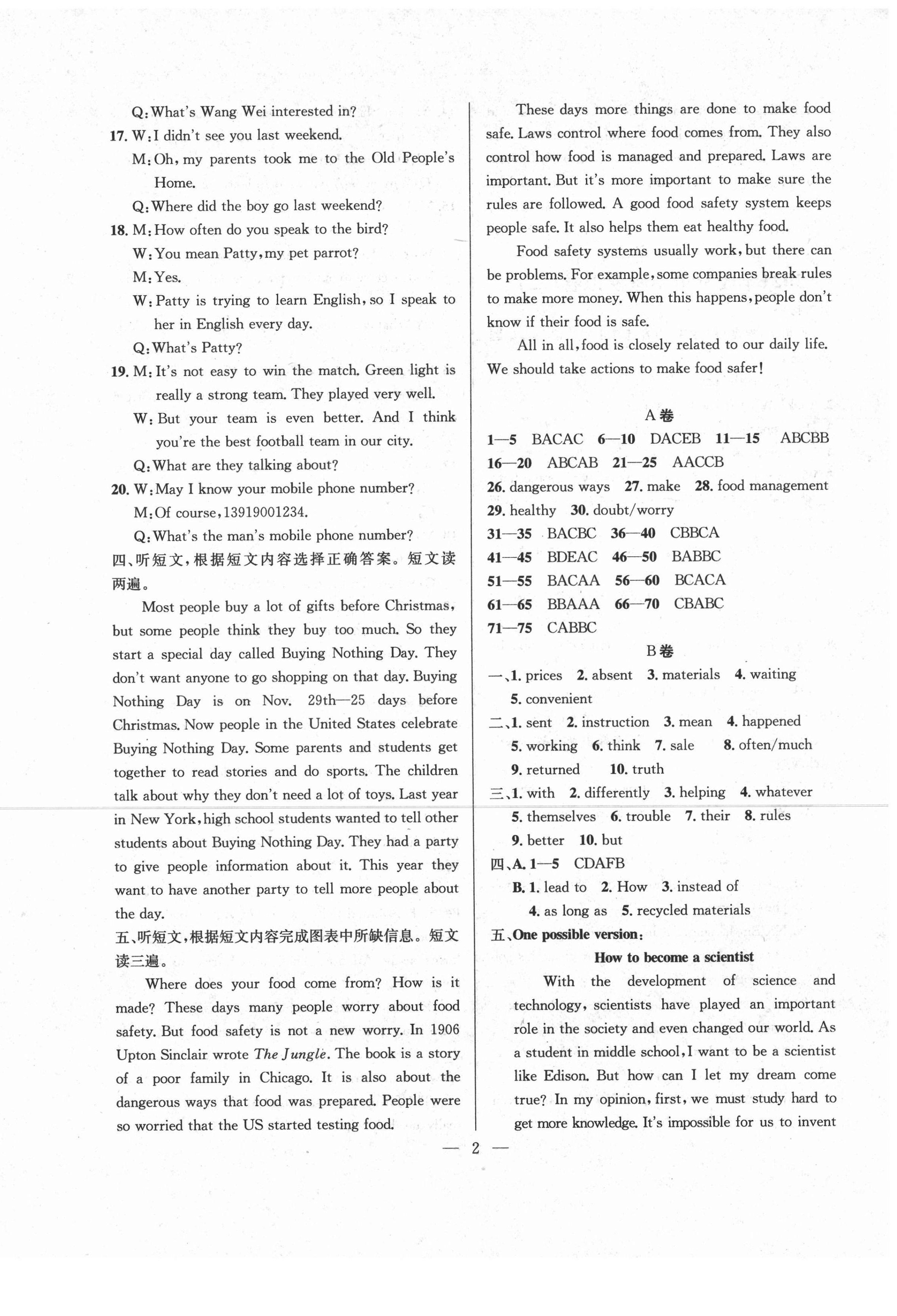 2021年金卷1號中考模擬押題卷英語 第2頁