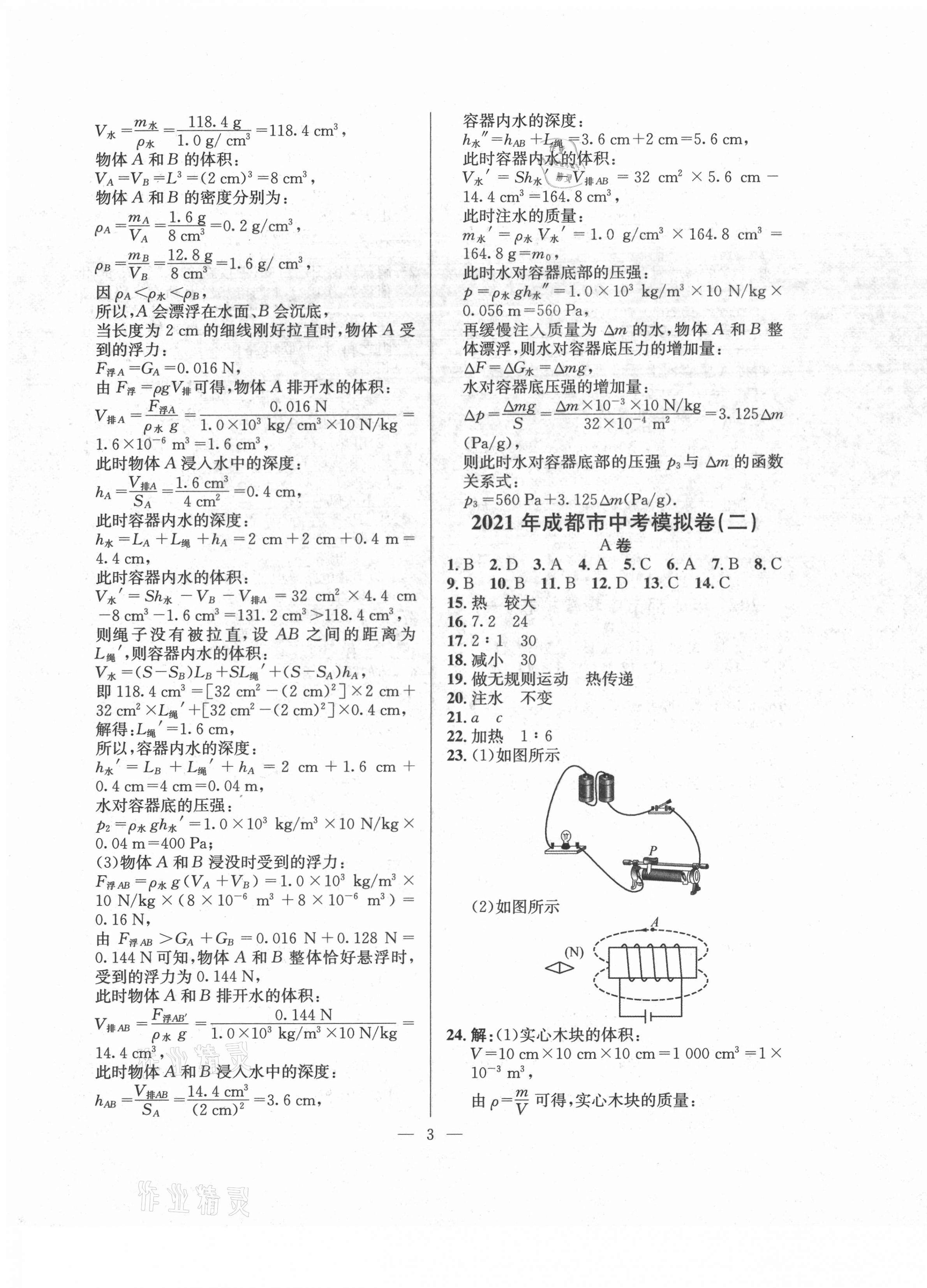 2021年金卷1號中考模擬押題卷物理 第3頁