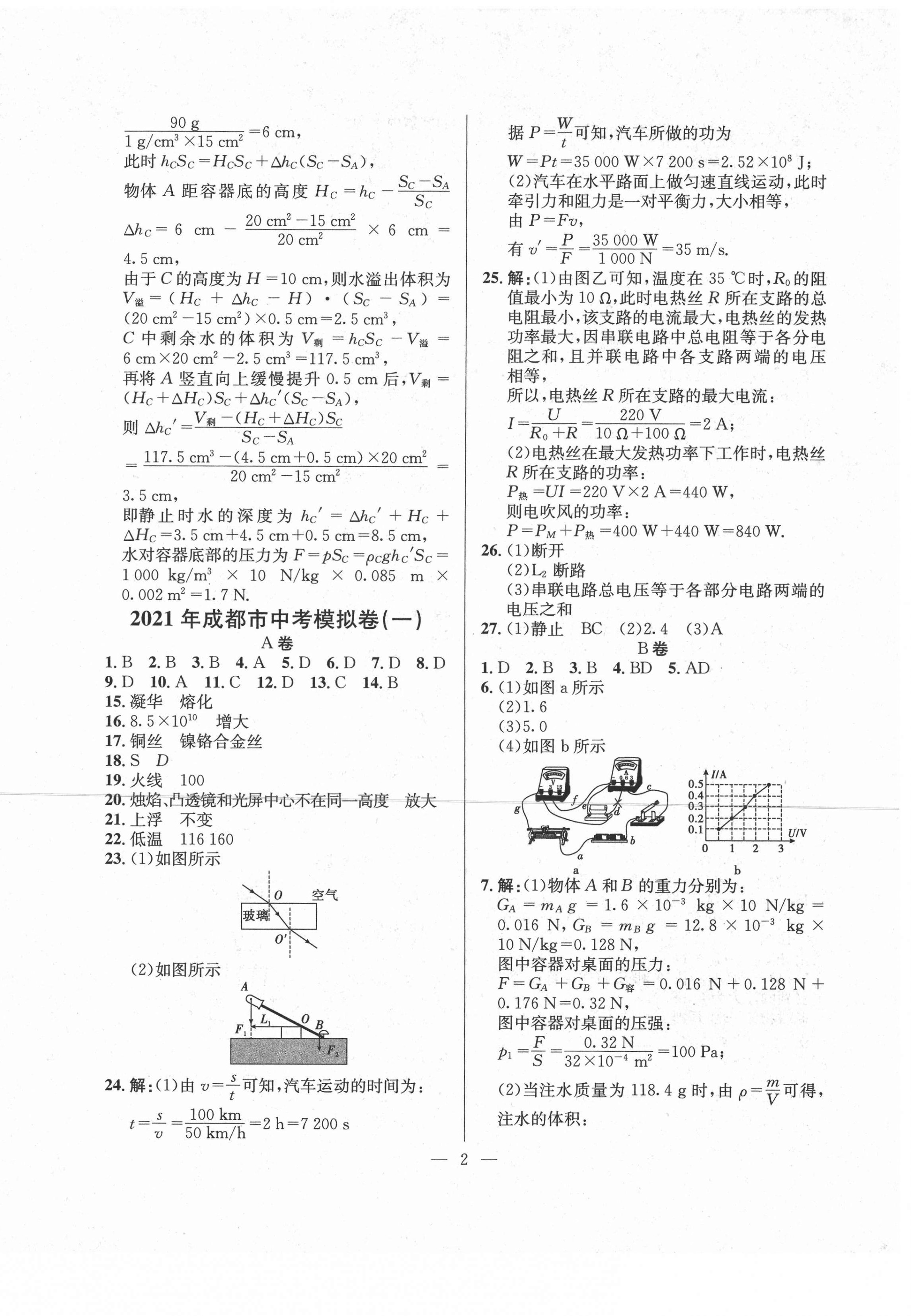 2021年金卷1號中考模擬押題卷物理 第2頁