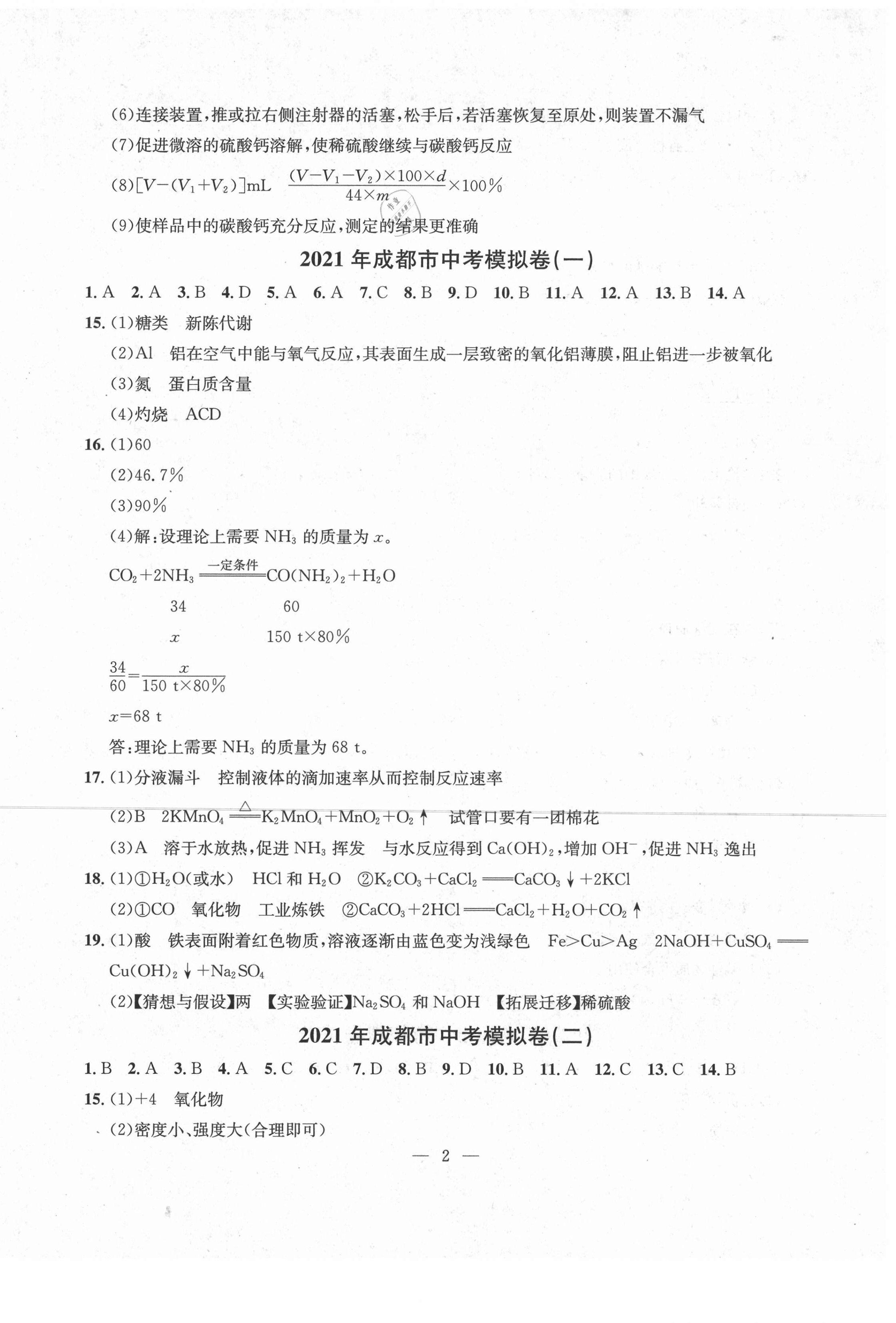 2021年金卷1號中考模擬押題卷化學 第2頁