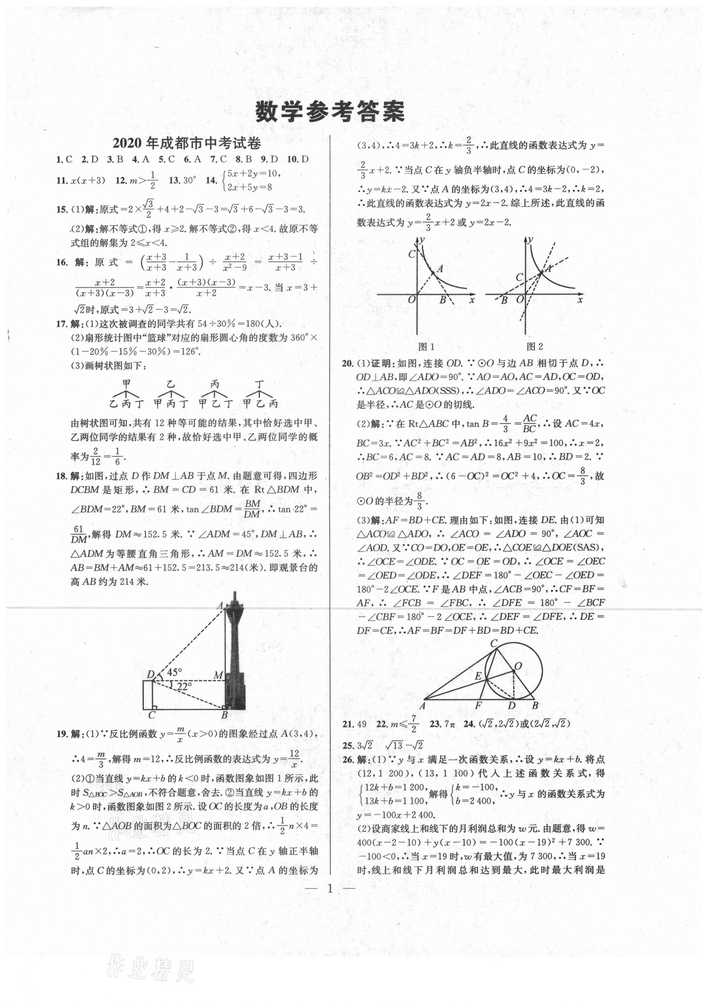 2021年金卷1號中考模擬押題卷數學 第1頁