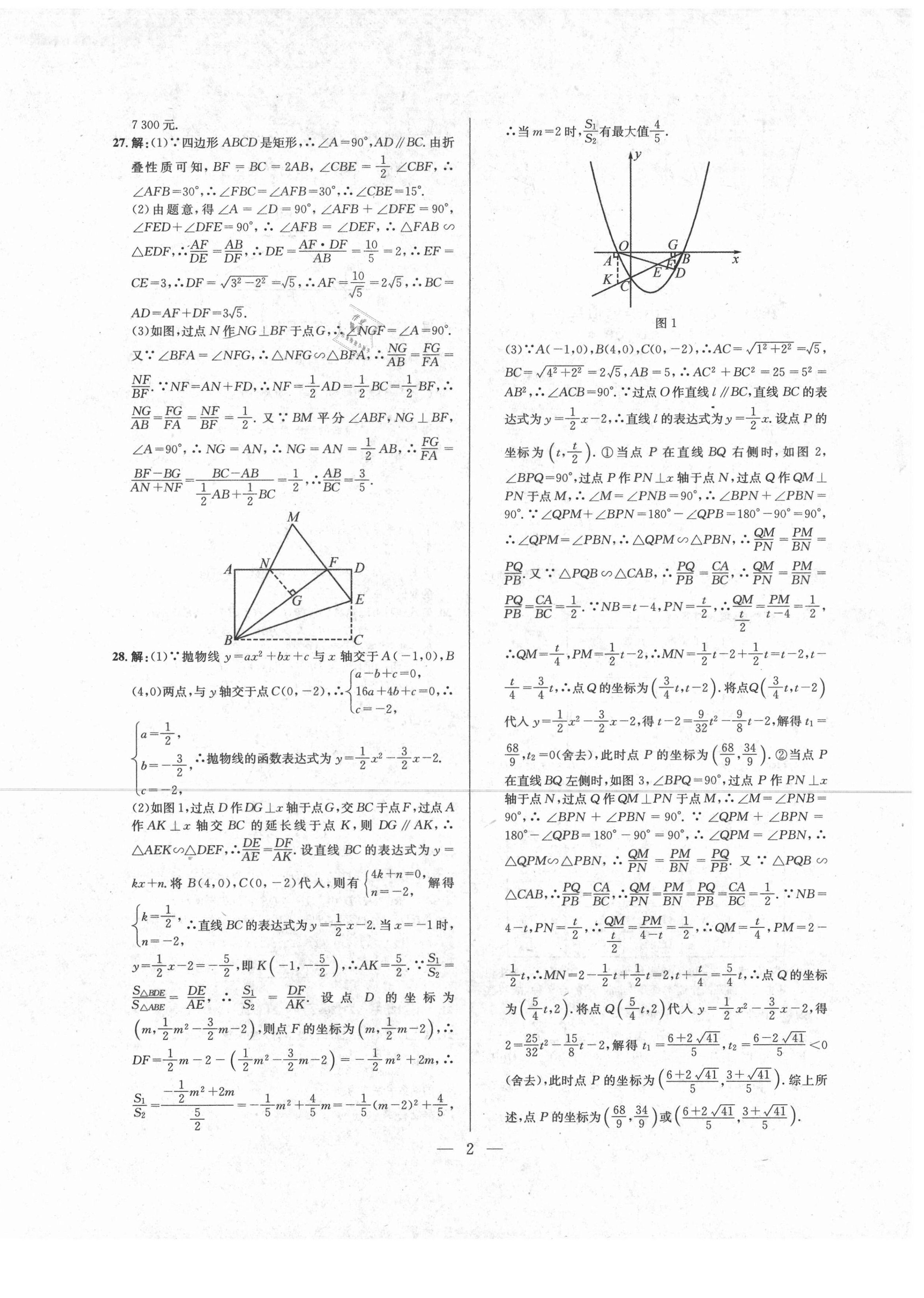 2021年金卷1號中考模擬押題卷數學 第2頁
