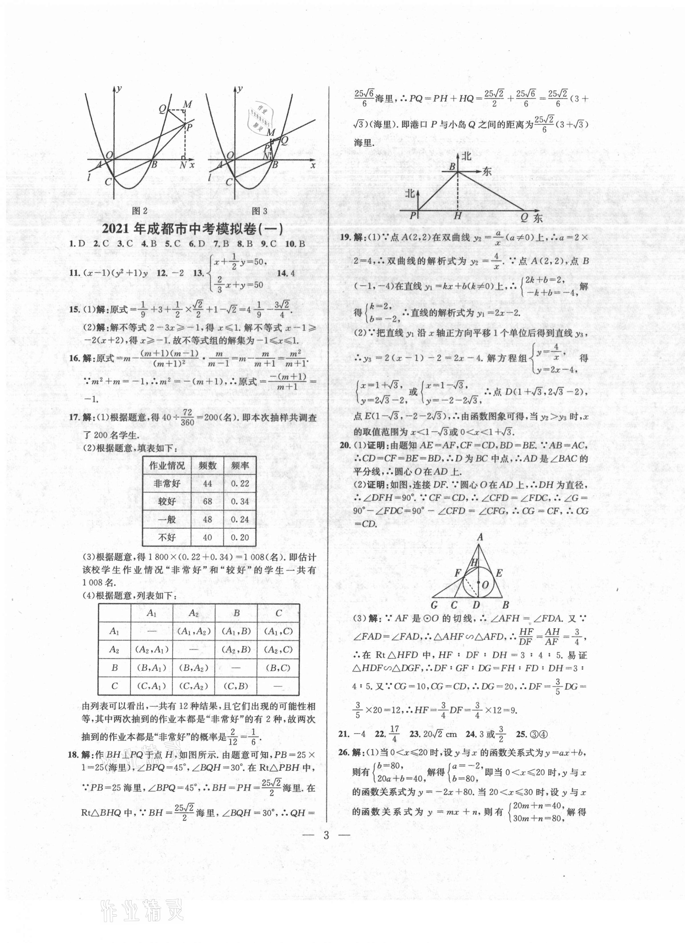 2021年金卷1號中考模擬押題卷數學 第3頁