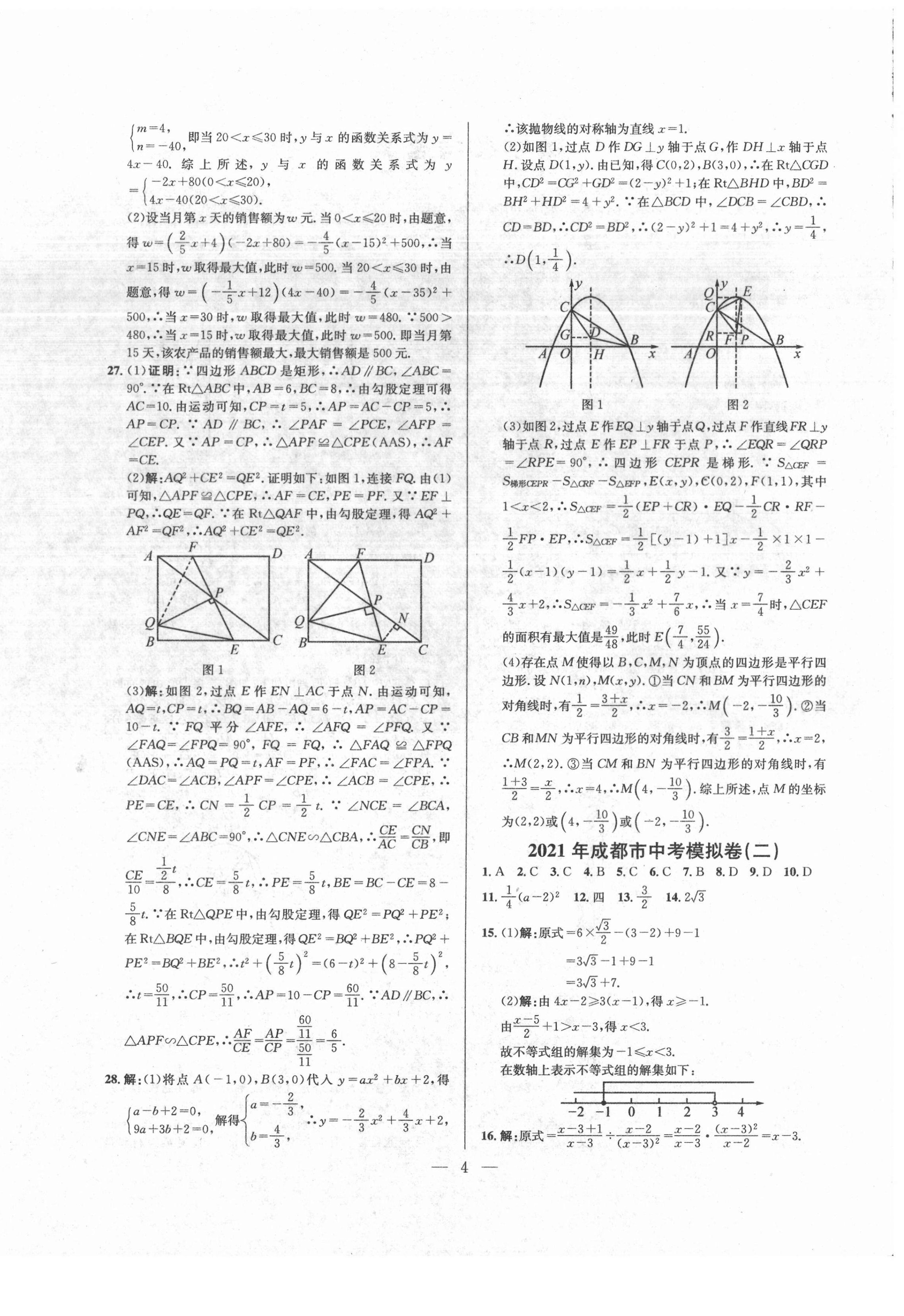 2021年金卷1號中考模擬押題卷數學 第4頁