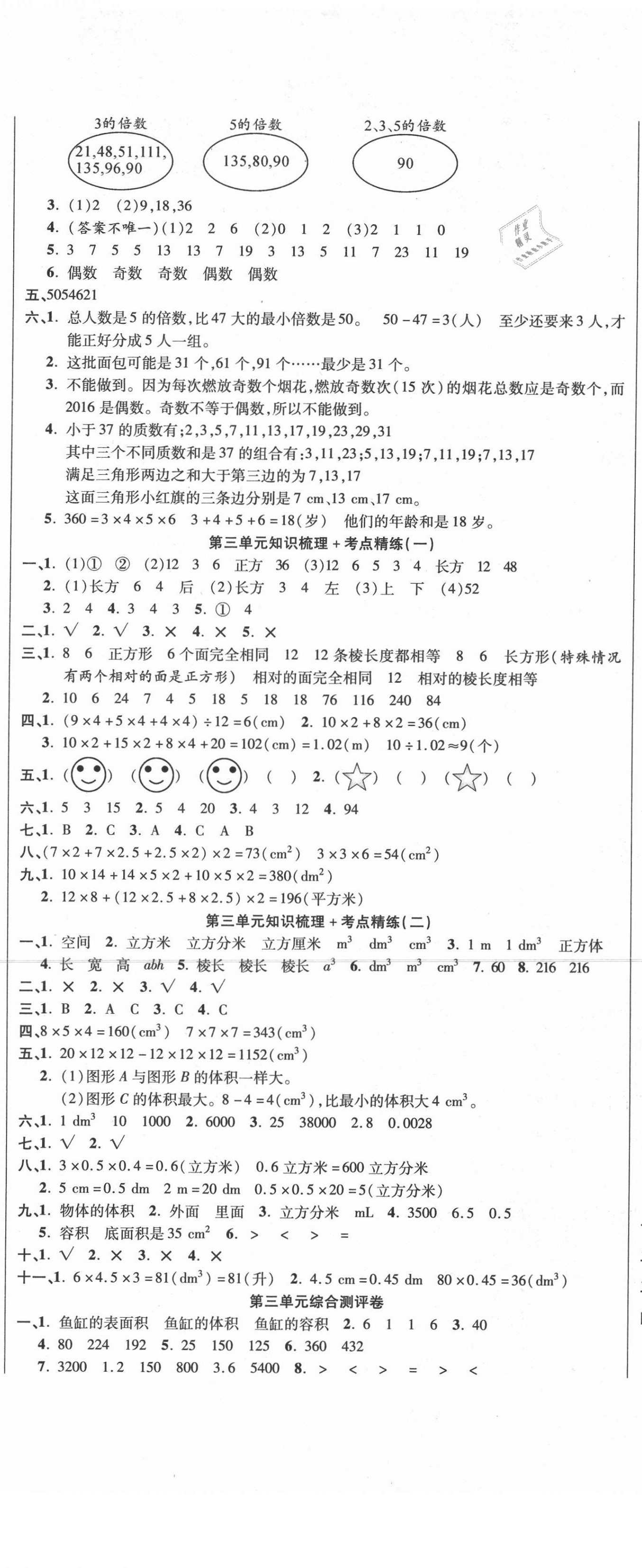 2021年名師考點梳理卷五年級數學下冊人教版 參考答案第2頁