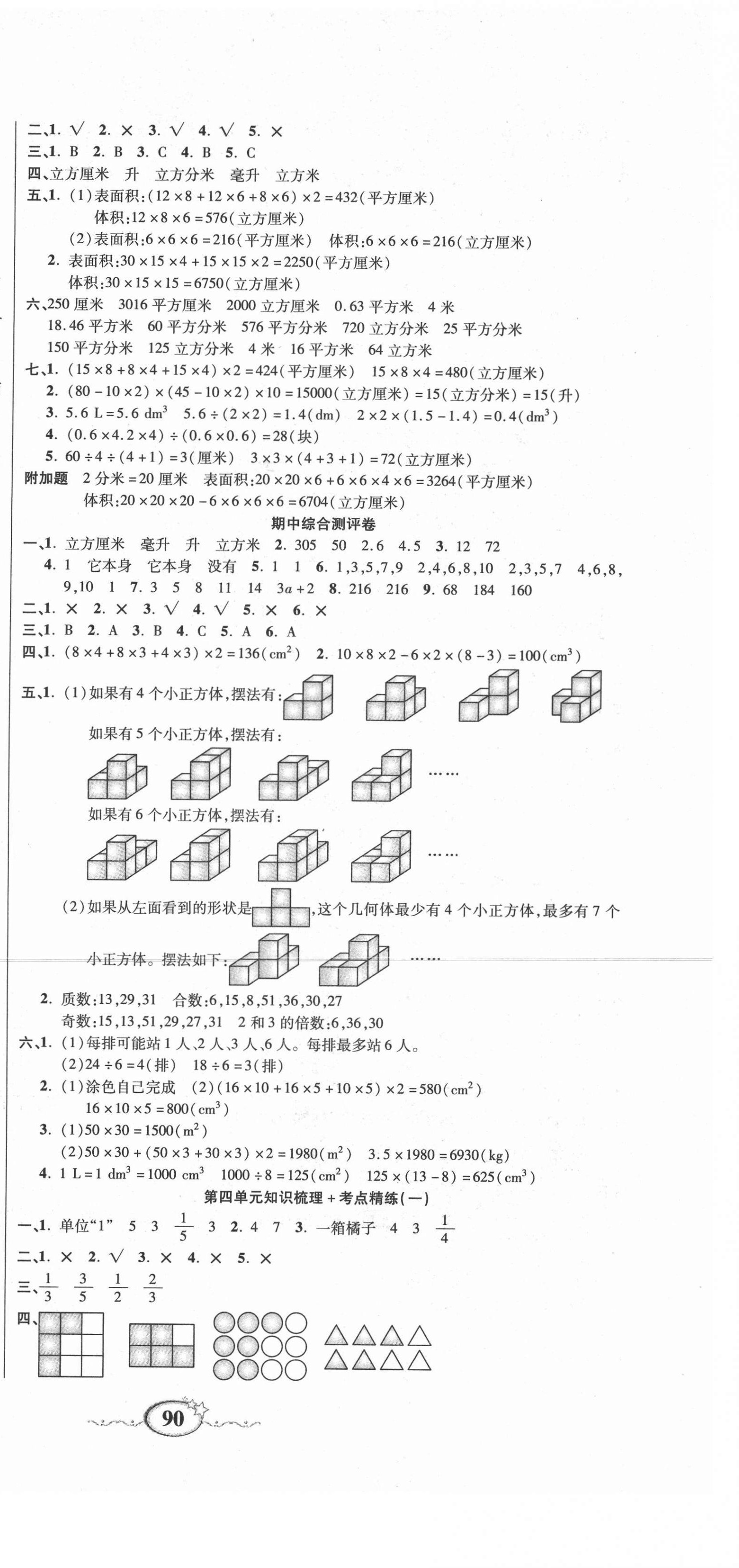 2021年名師考點梳理卷五年級數學下冊人教版 參考答案第3頁