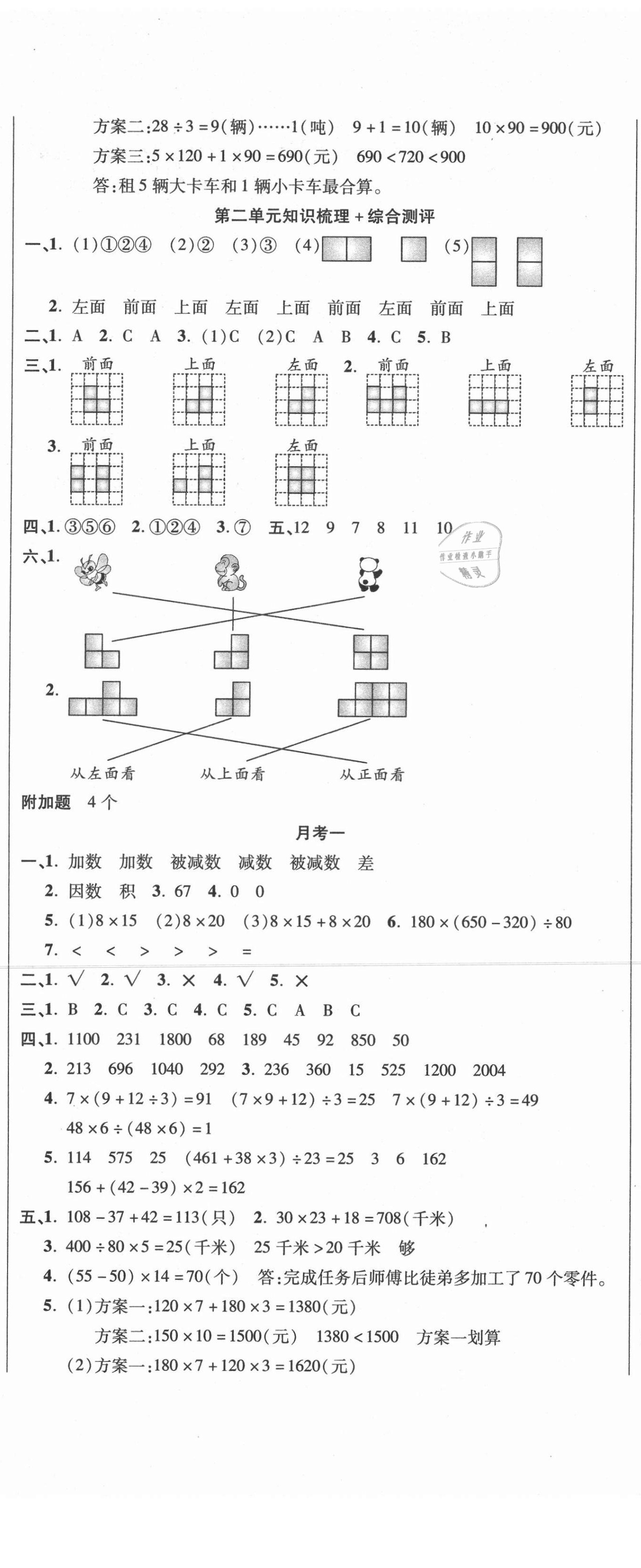 2021年名師考點梳理卷四年級數學下冊人教版 參考答案第2頁