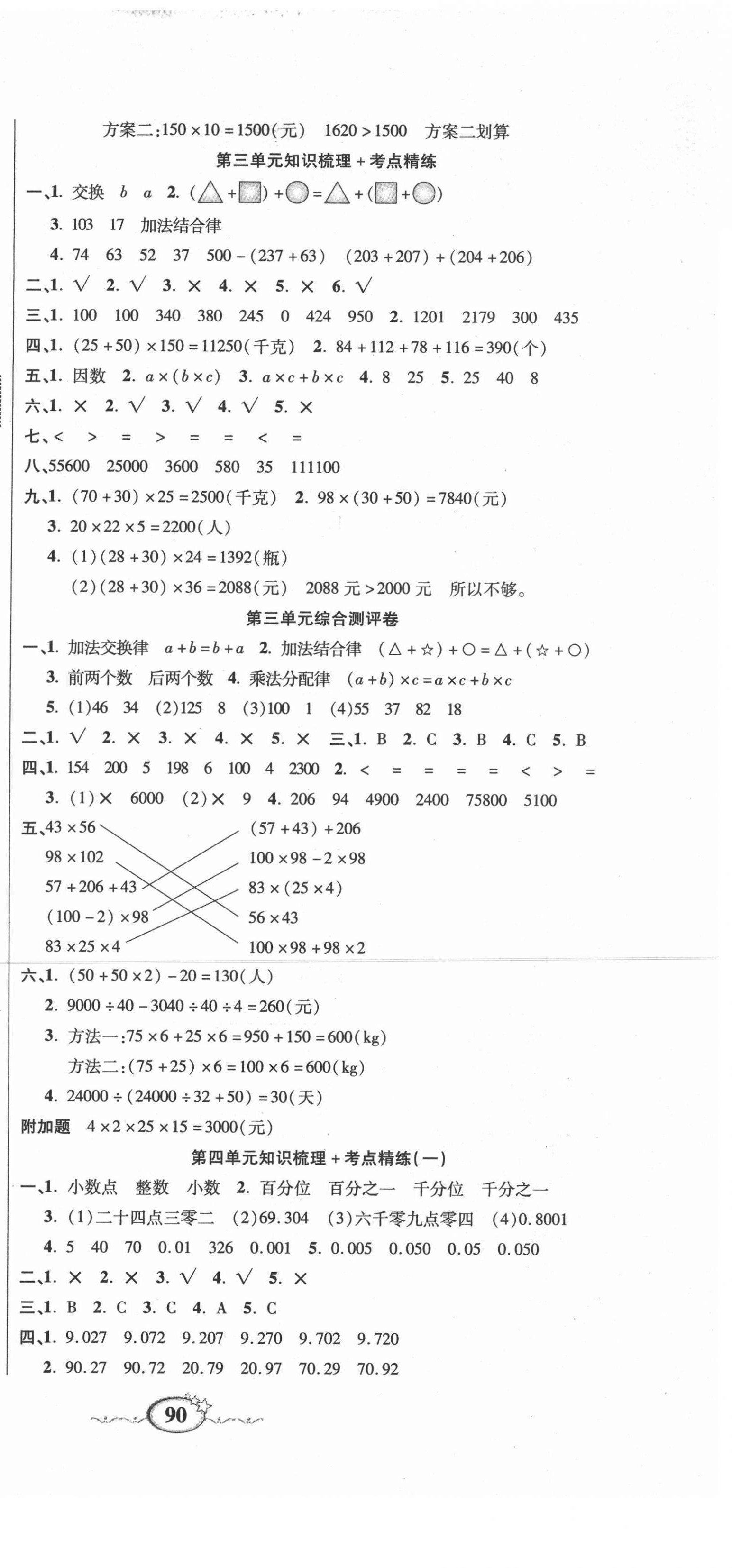 2021年名師考點梳理卷四年級數學下冊人教版 參考答案第3頁