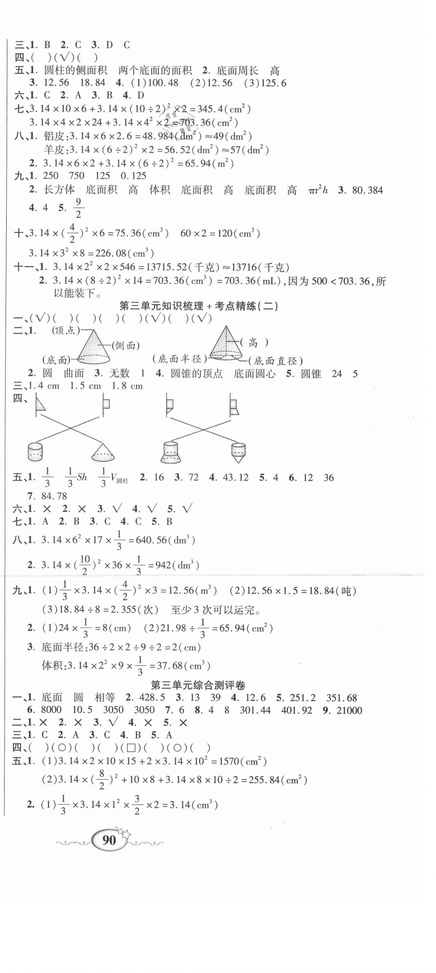 2021年名師考點(diǎn)梳理卷六年級(jí)數(shù)學(xué)下冊(cè)人教版 參考答案第3頁(yè)