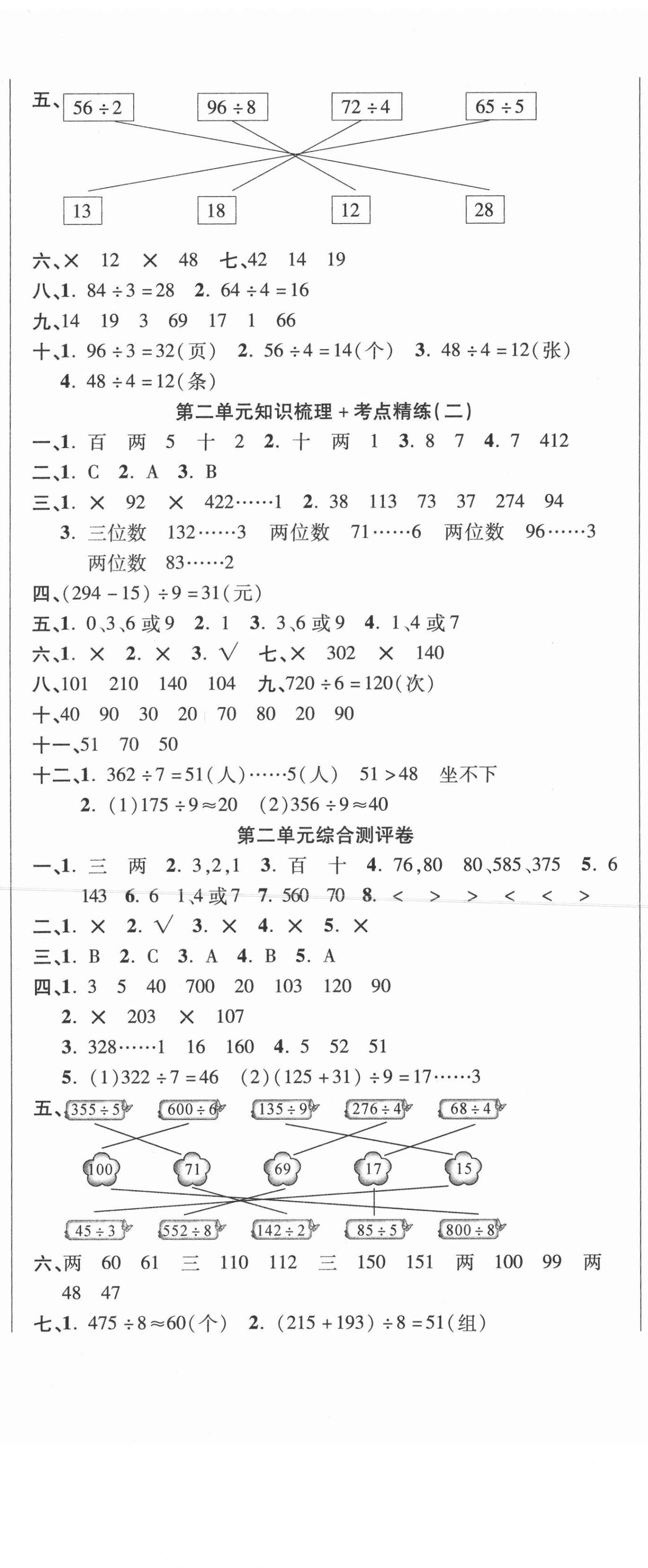 2021年名師考點梳理卷三年級數學下冊人教版 參考答案第2頁