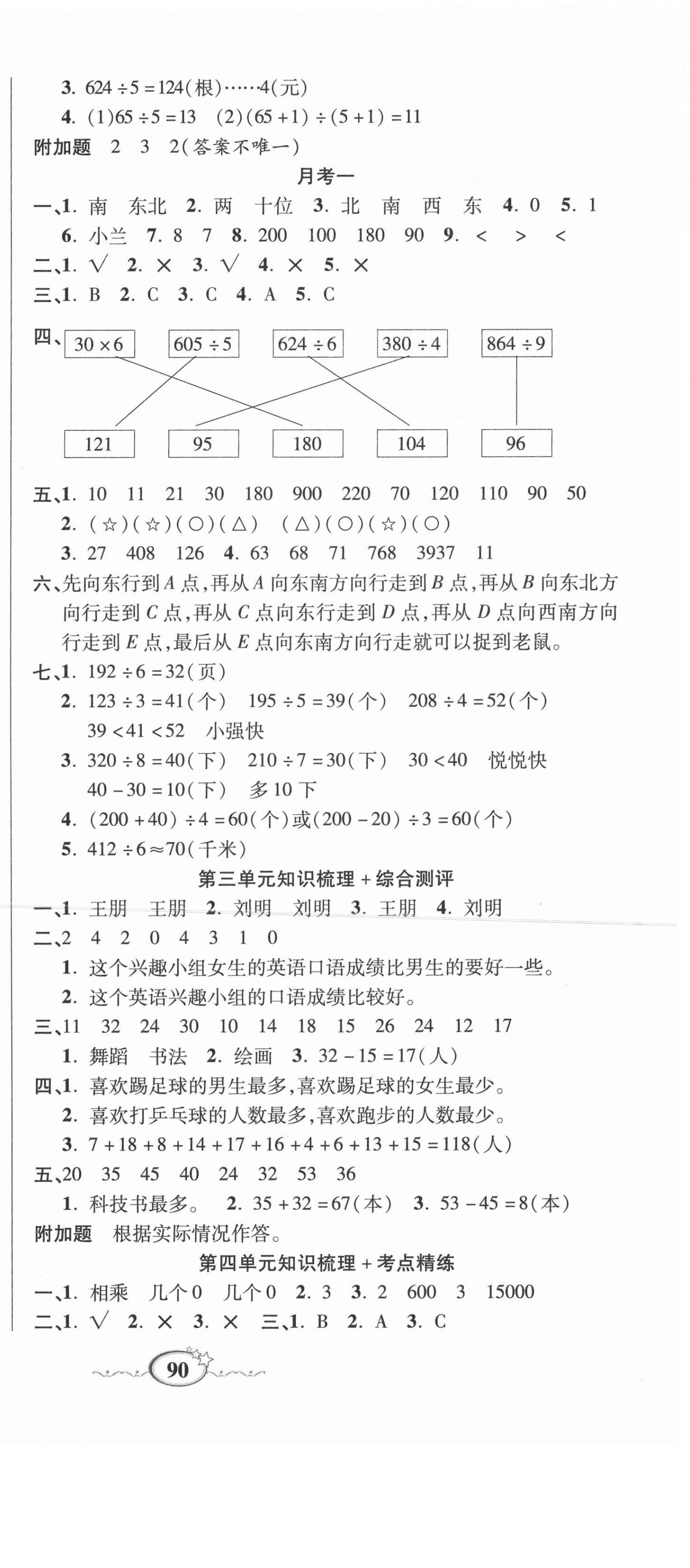 2021年名師考點梳理卷三年級數學下冊人教版 參考答案第3頁