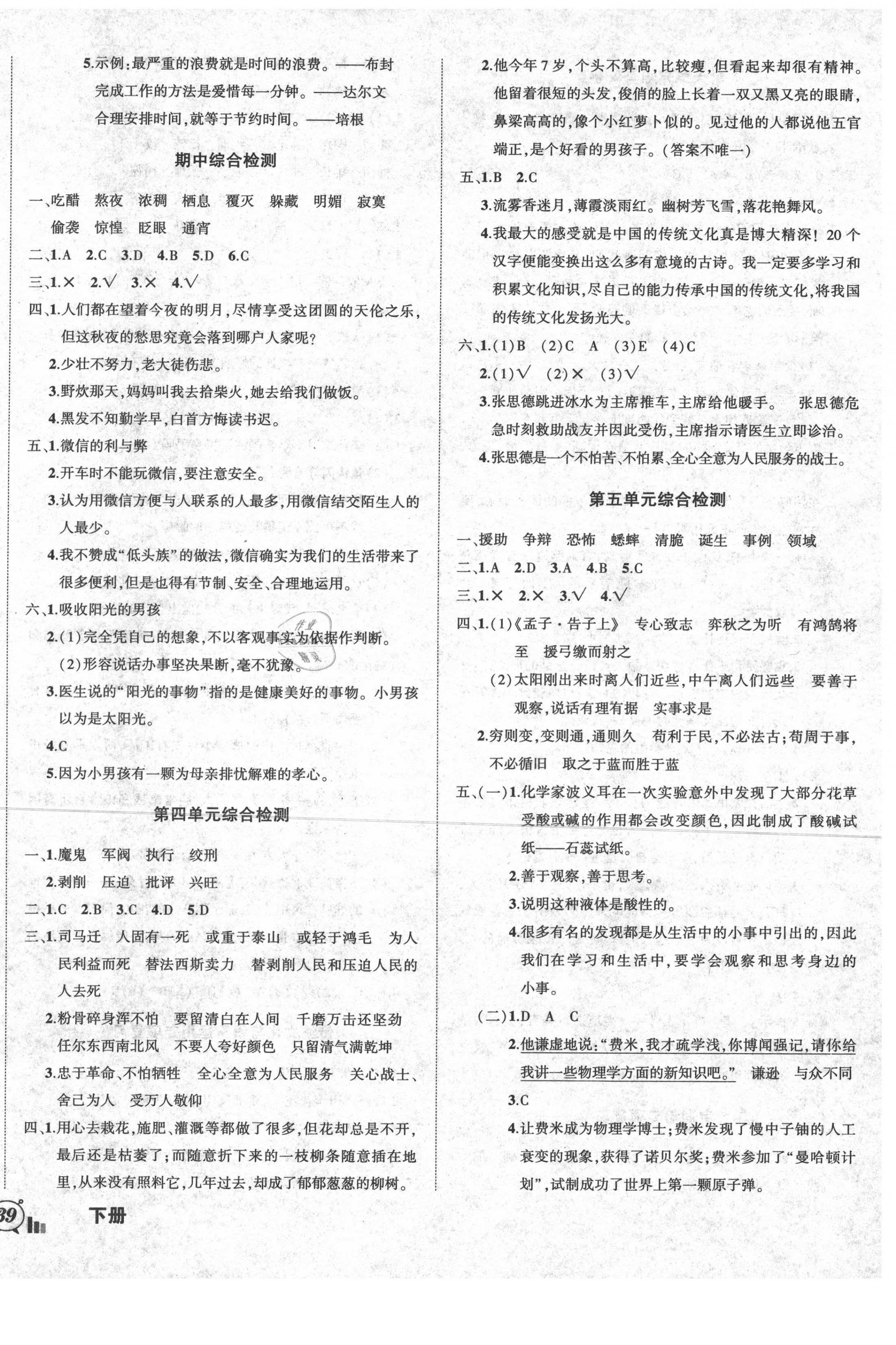 2021年?duì)钤刹怕穭?chuàng)新名卷六年級(jí)語文下冊(cè)人教版 參考答案第2頁