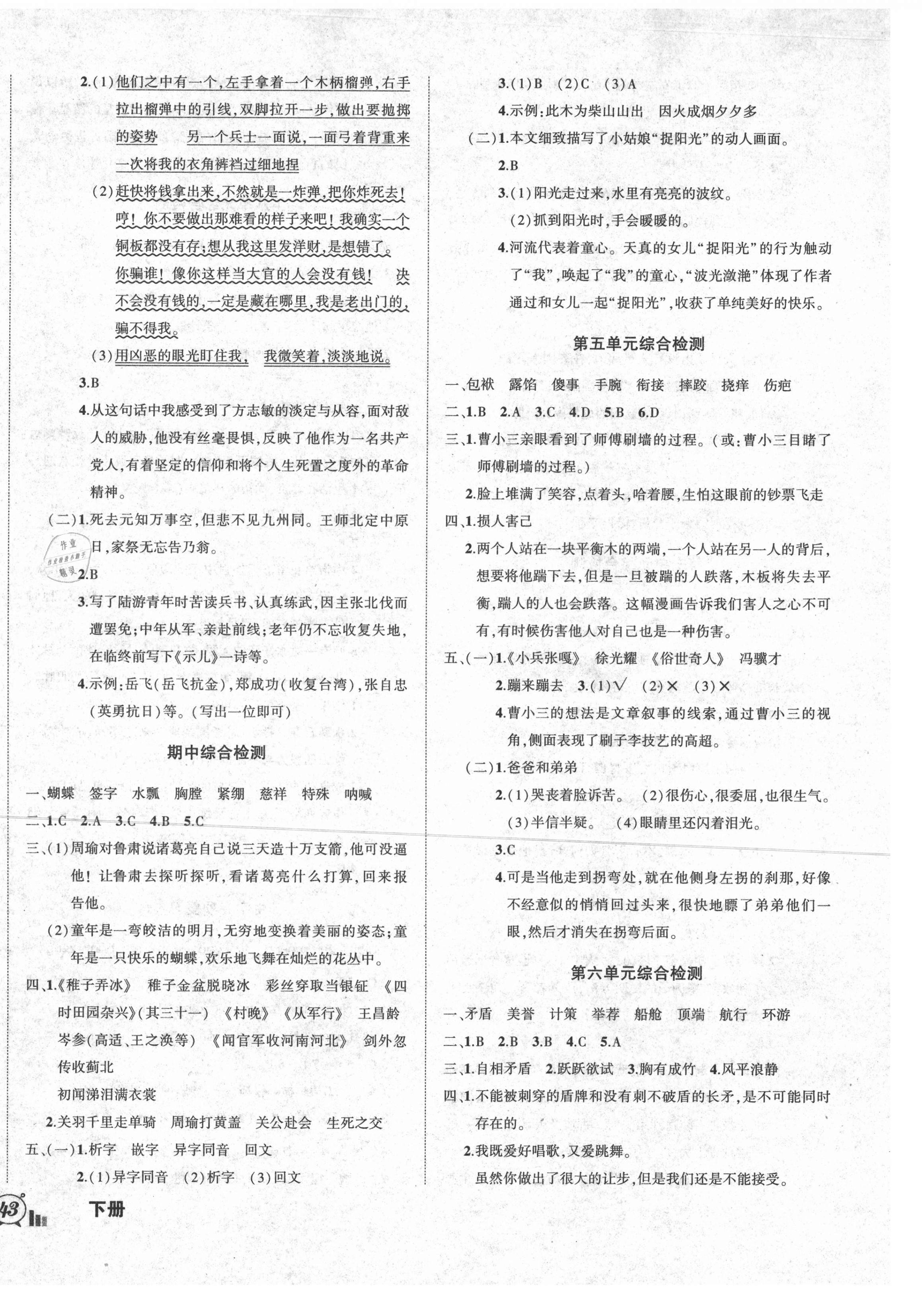 2021年?duì)钤刹怕穭?chuàng)新名卷五年級(jí)語文下冊(cè)人教版 參考答案第2頁