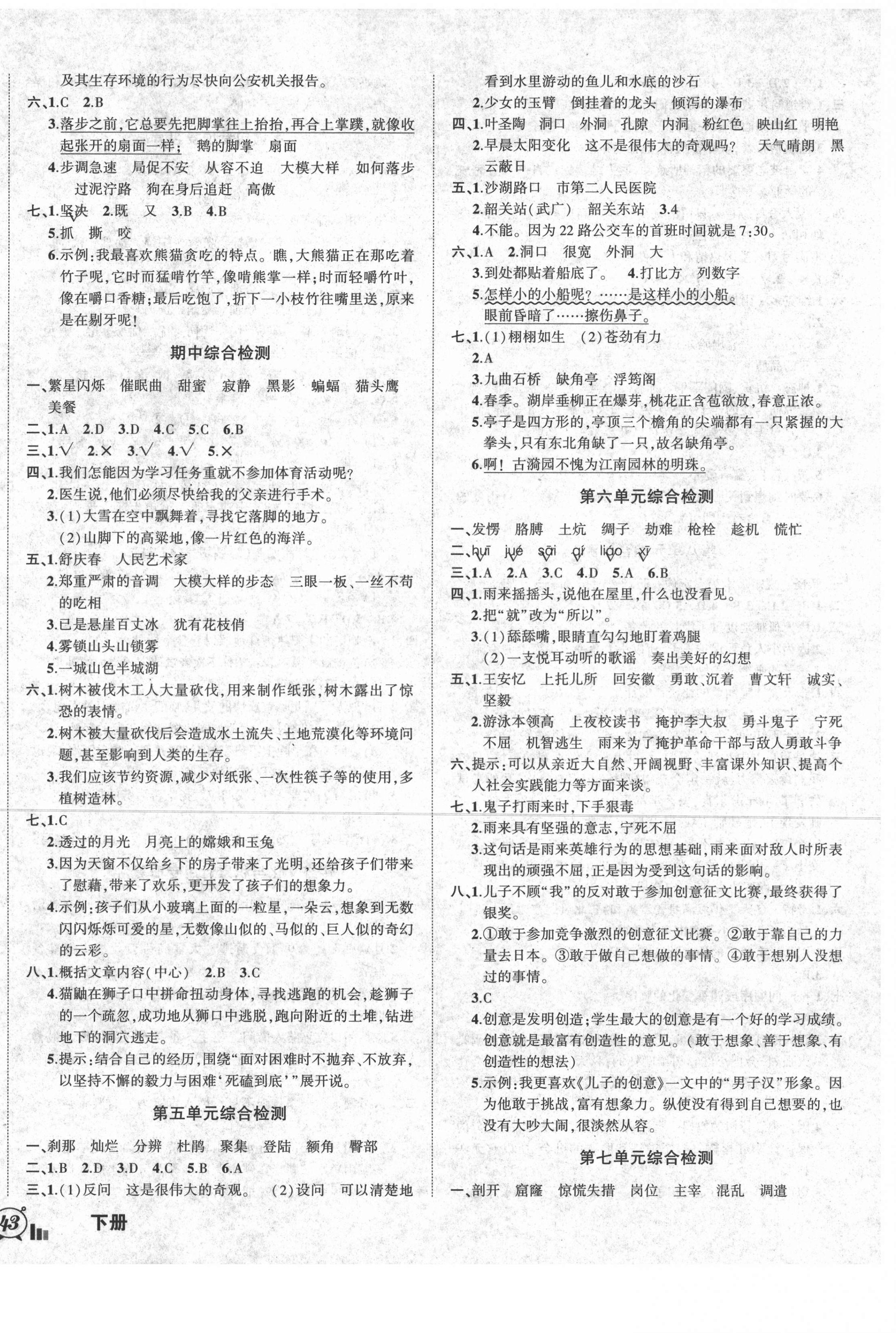 2021年状元成才路创新名卷四年级语文下册人教版 参考答案第2页