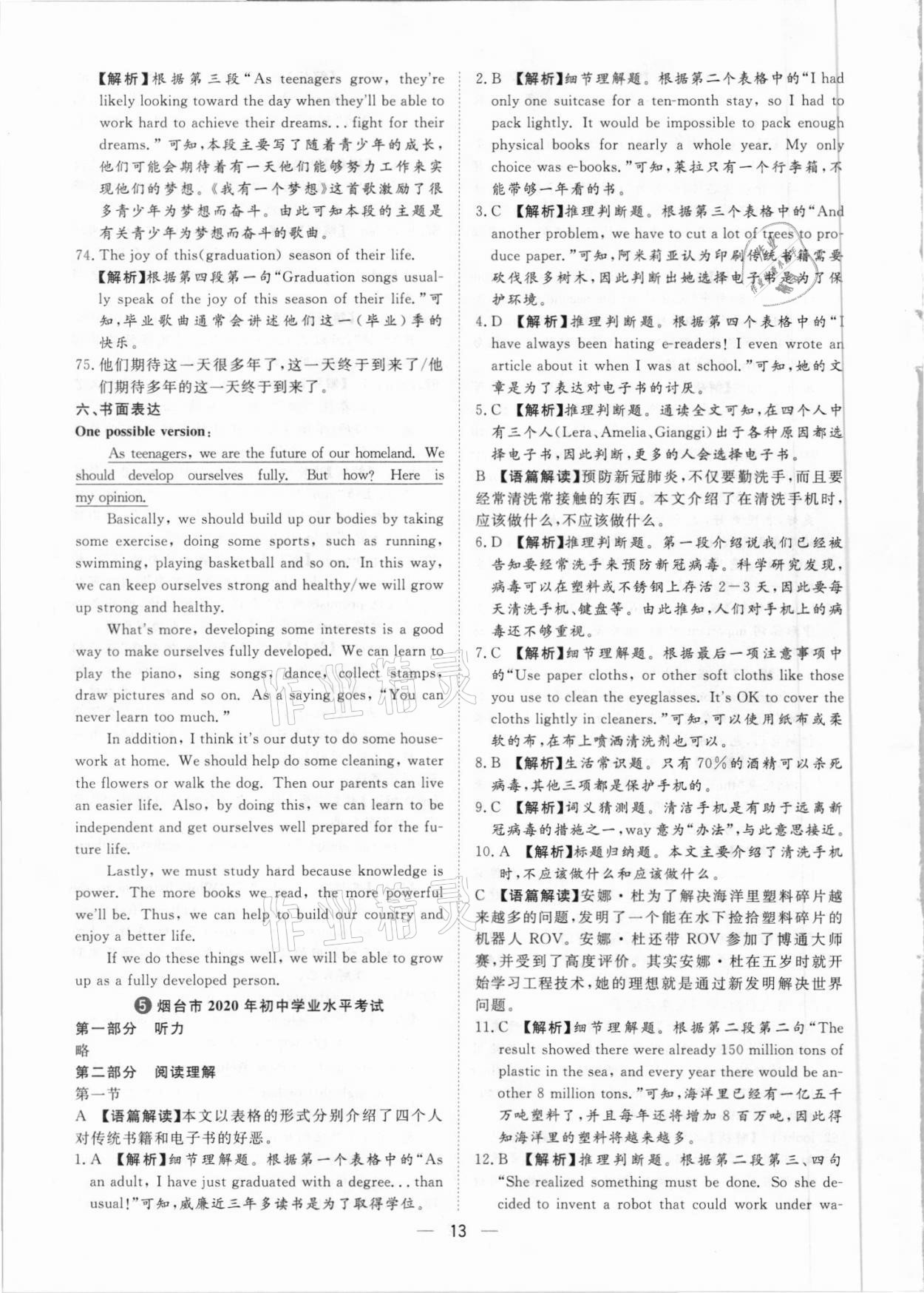 2021年鲁人泰斗中考必备中考试题汇编英语山东专版&nbsp;参考答案第13页