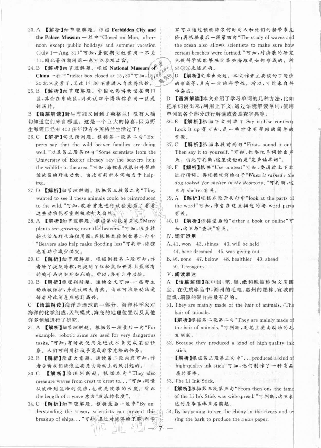 2021年鲁人泰斗中考必备中考试题汇编英语山东专版&nbsp;参考答案第7页