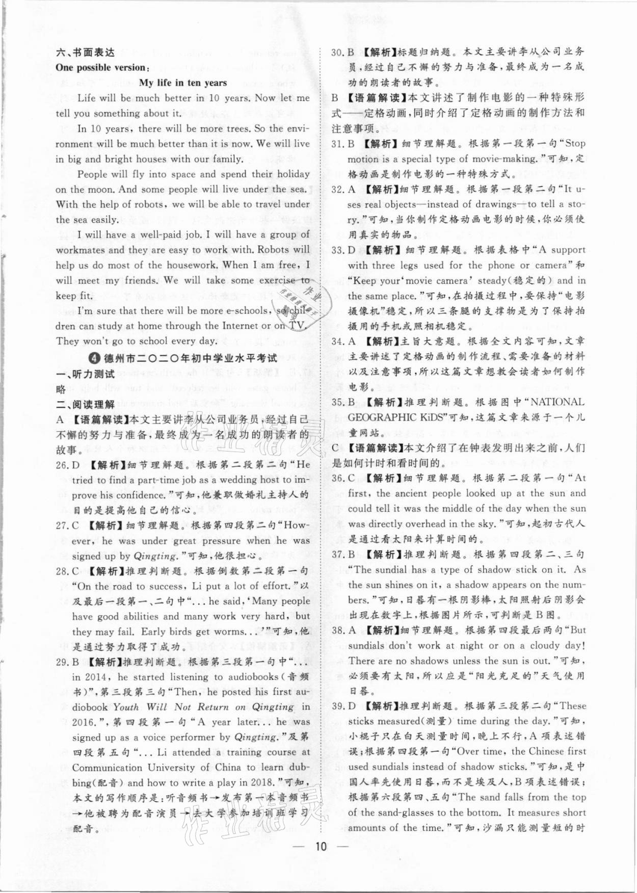 2021年鲁人泰斗中考必备中考试题汇编英语山东专版&nbsp;参考答案第10页