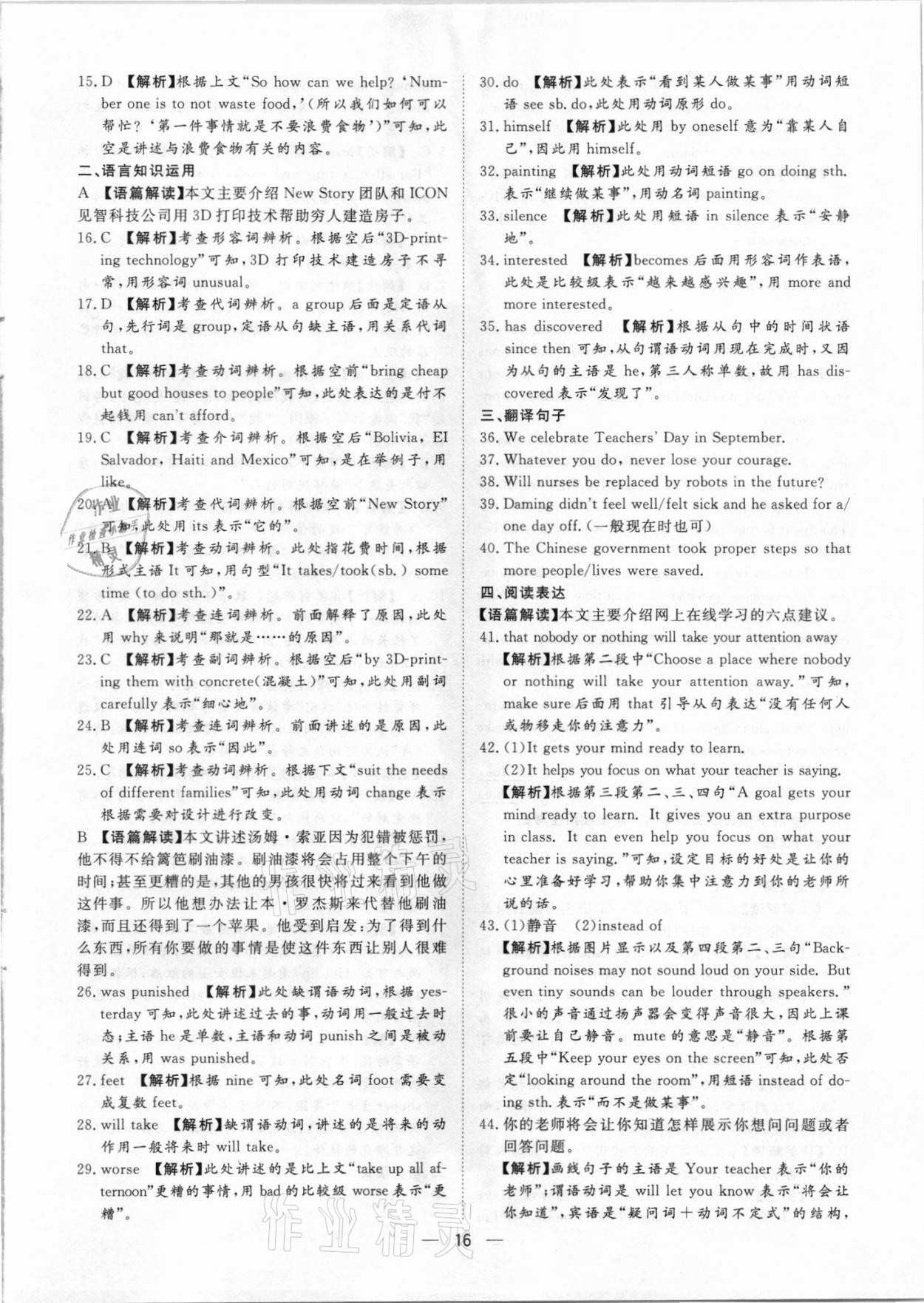 2021年鲁人泰斗中考必备中考试题汇编英语山东专版&nbsp;参考答案第16页