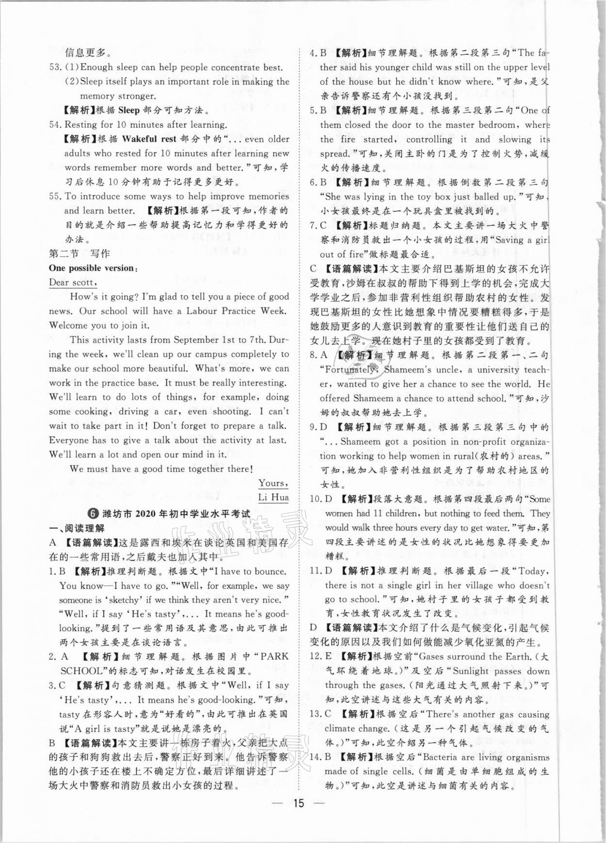 2021年鲁人泰斗中考必备中考试题汇编英语山东专版&nbsp;参考答案第15页