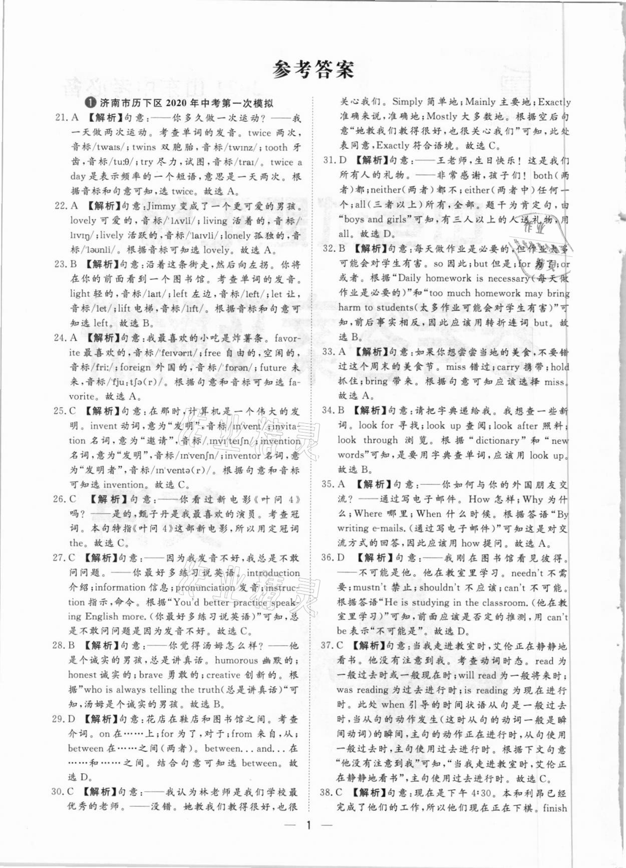 2021年魯人泰斗中考必備中考試題匯編英語(yǔ)山東專版 參考答案第1頁(yè)