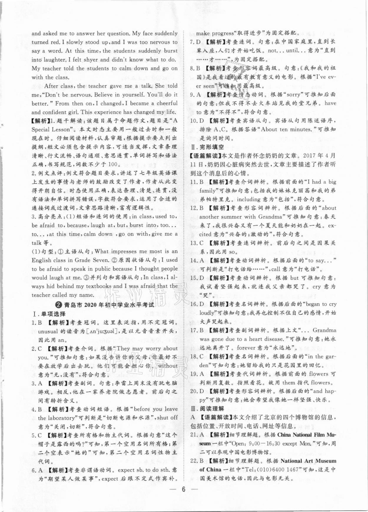 2021年鲁人泰斗中考必备中考试题汇编英语山东专版&nbsp;参考答案第6页