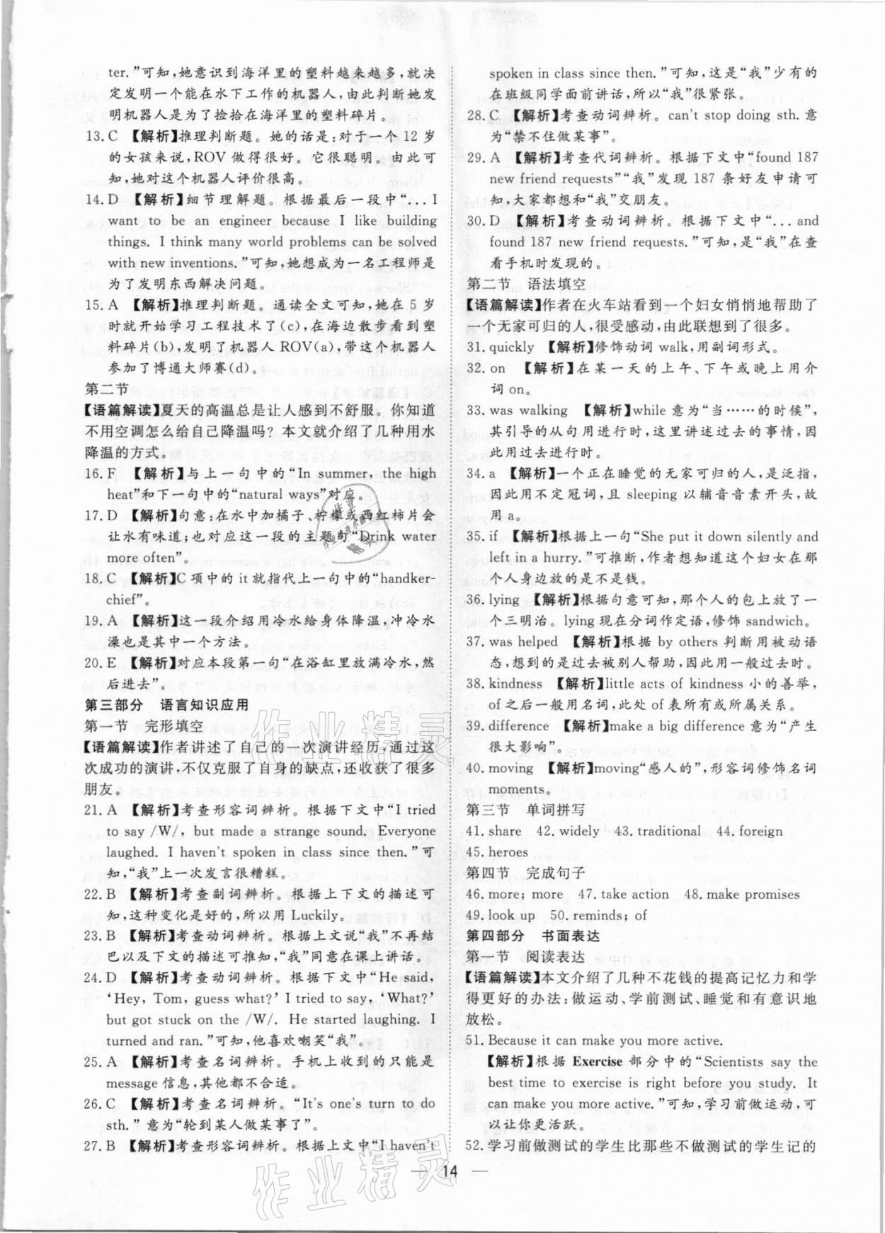 2021年鲁人泰斗中考必备中考试题汇编英语山东专版&nbsp;参考答案第14页