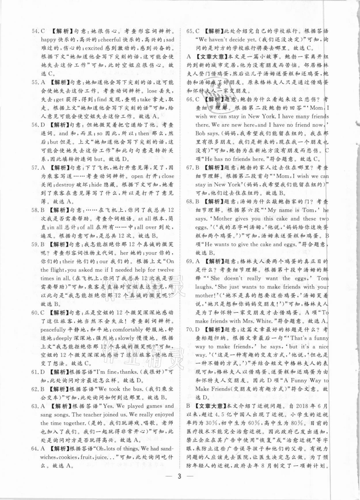 2021年鲁人泰斗中考必备中考试题汇编英语山东专版&nbsp;参考答案第3页