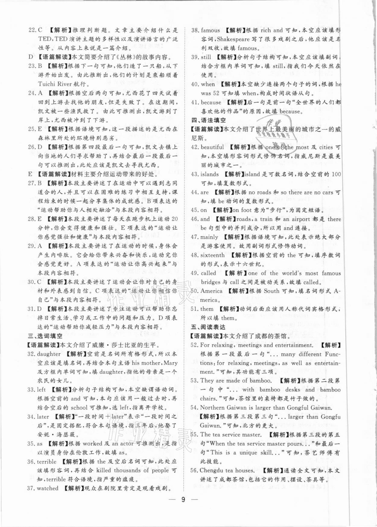 2021年鲁人泰斗中考必备中考试题汇编英语山东专版&nbsp;参考答案第9页