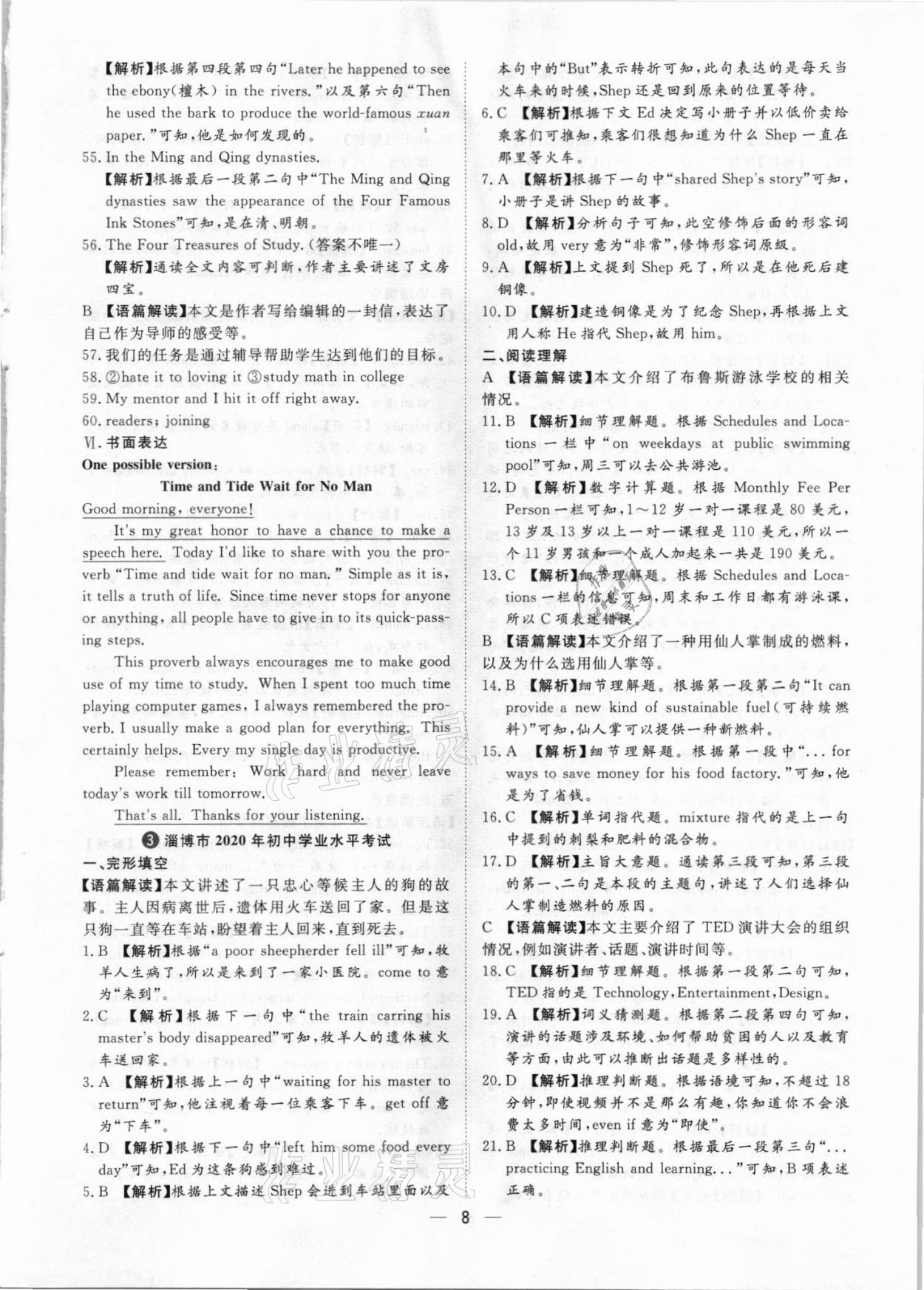 2021年鲁人泰斗中考必备中考试题汇编英语山东专版&nbsp;参考答案第8页