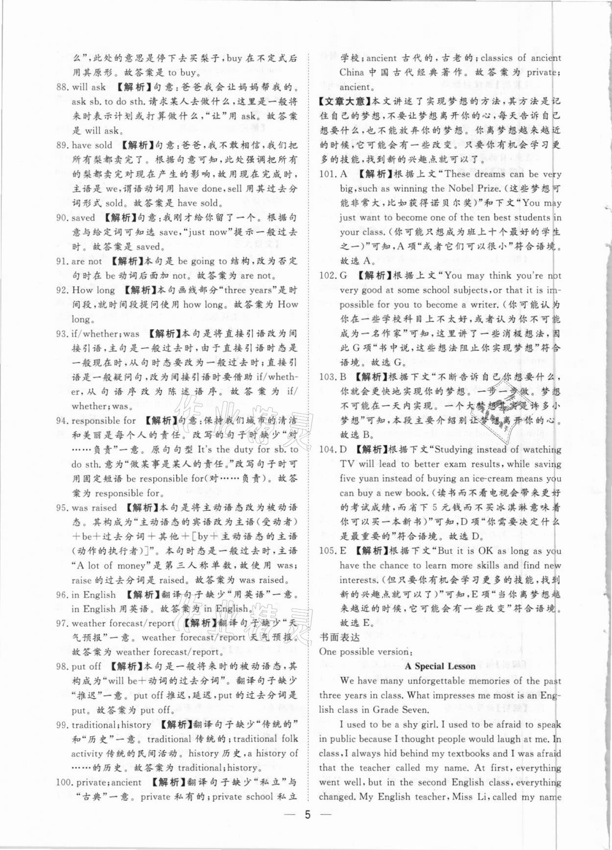 2021年鲁人泰斗中考必备中考试题汇编英语山东专版&nbsp;参考答案第5页