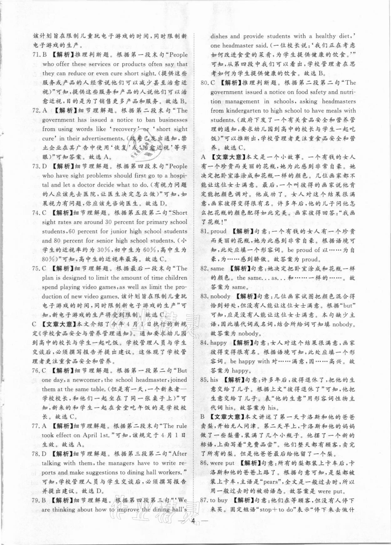 2021年鲁人泰斗中考必备中考试题汇编英语山东专版&nbsp;参考答案第4页