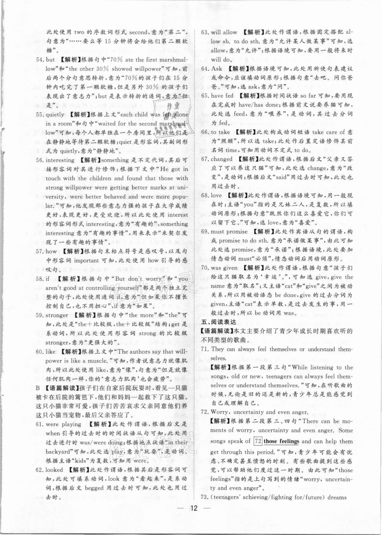 2021年鲁人泰斗中考必备中考试题汇编英语山东专版&nbsp;参考答案第12页
