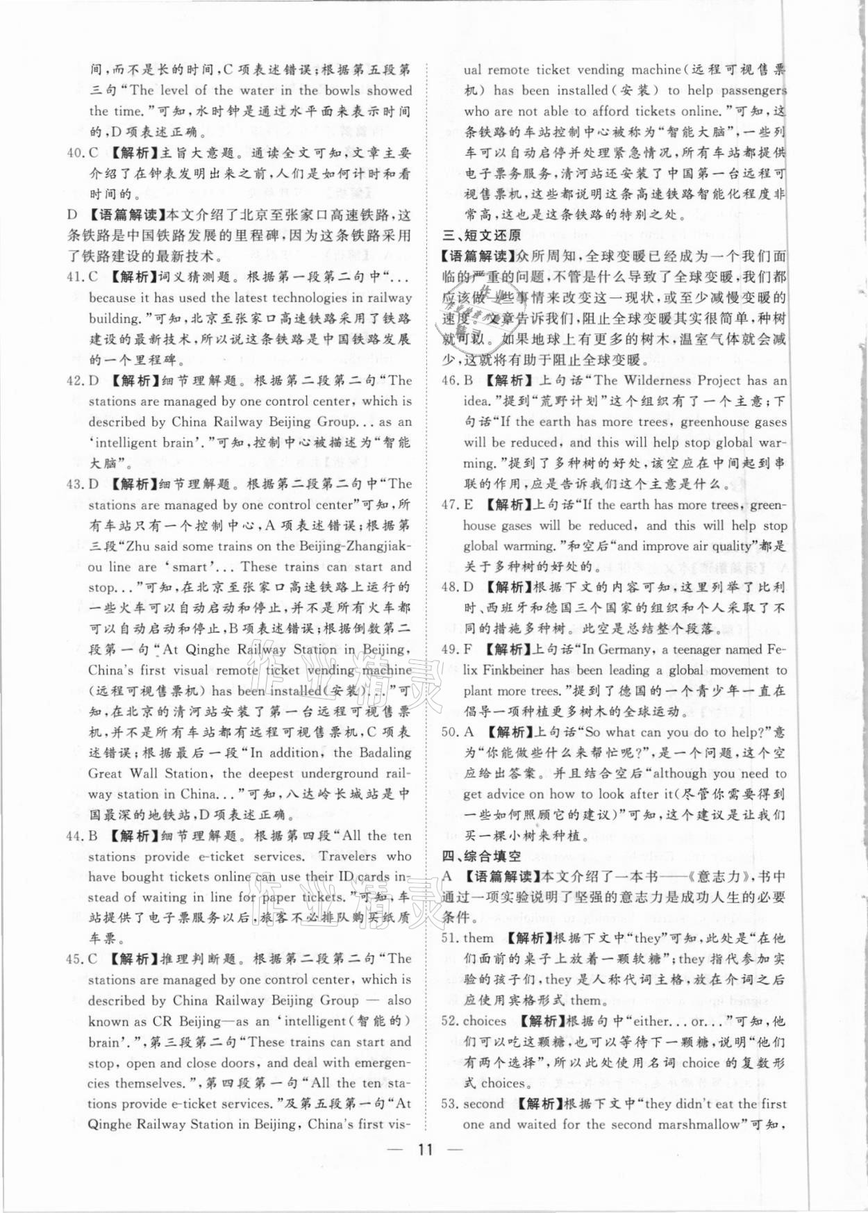 2021年鲁人泰斗中考必备中考试题汇编英语山东专版&nbsp;参考答案第11页