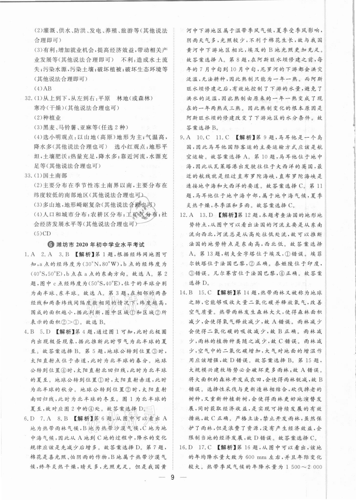 2021年魯人泰斗中考必備中考試題匯編地理山東專版 參考答案第9頁