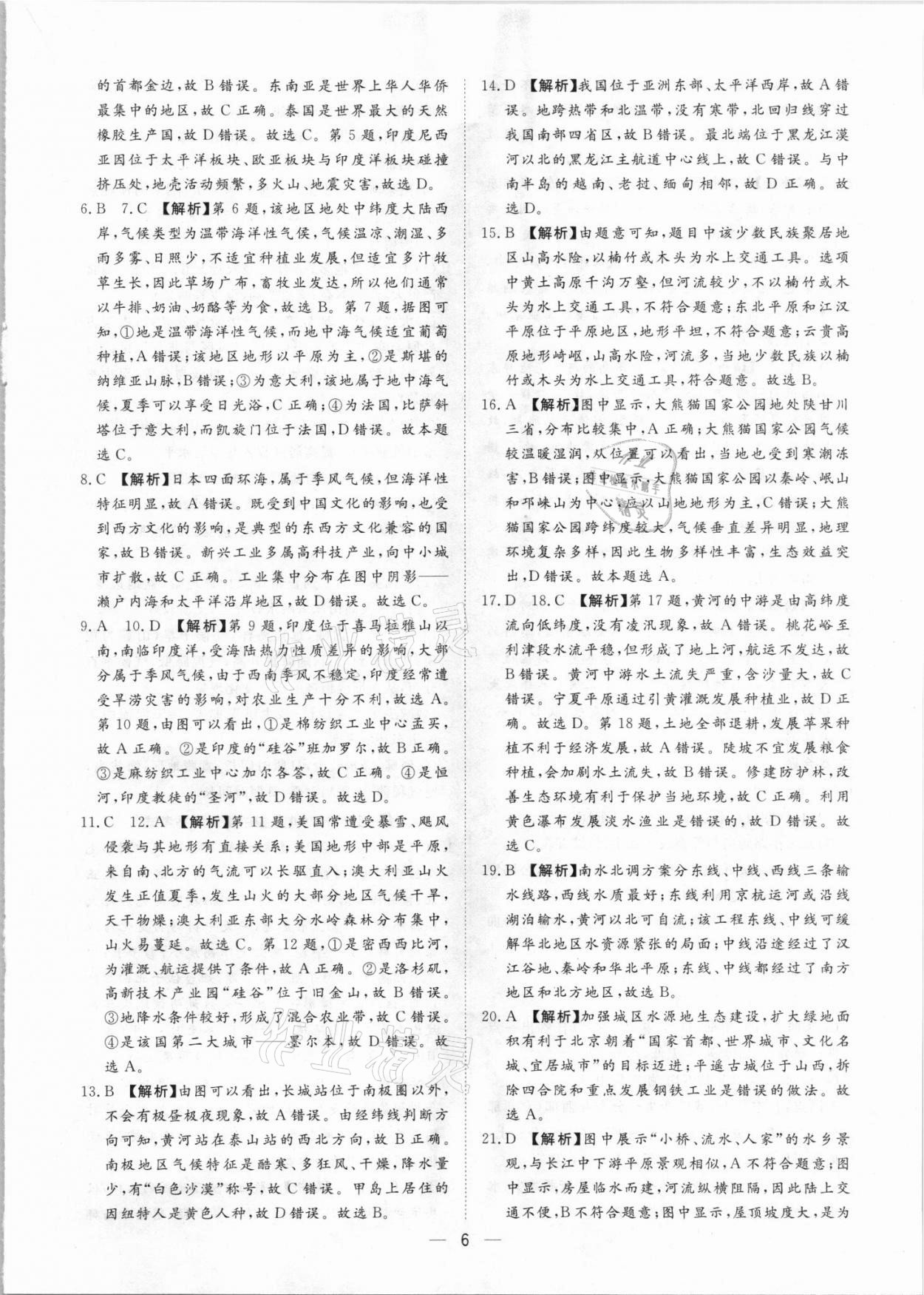 2021年魯人泰斗中考必備中考試題匯編地理山東專版 參考答案第6頁