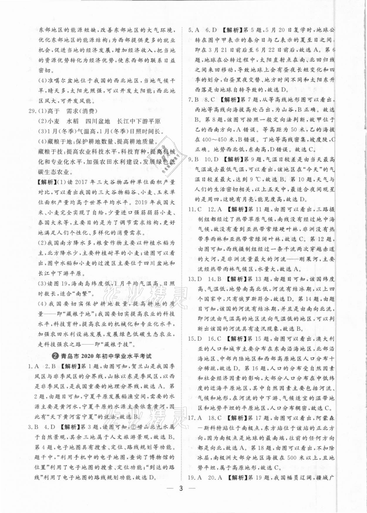 2021年魯人泰斗中考必備中考試題匯編地理山東專版 參考答案第3頁