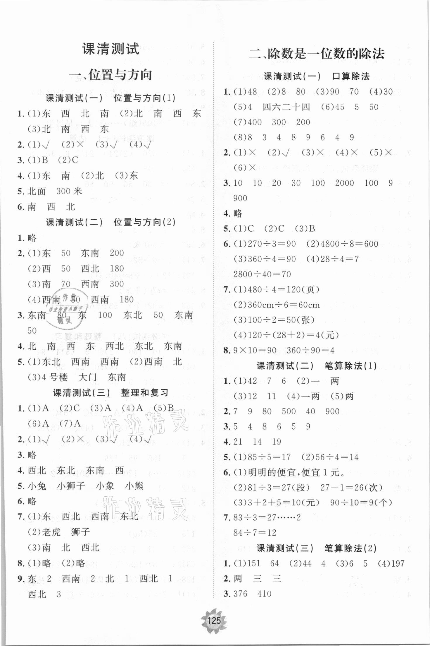 2021年伴你学小学同步练习册提优测试卷三年级数学下册人教版 参考答案第1页