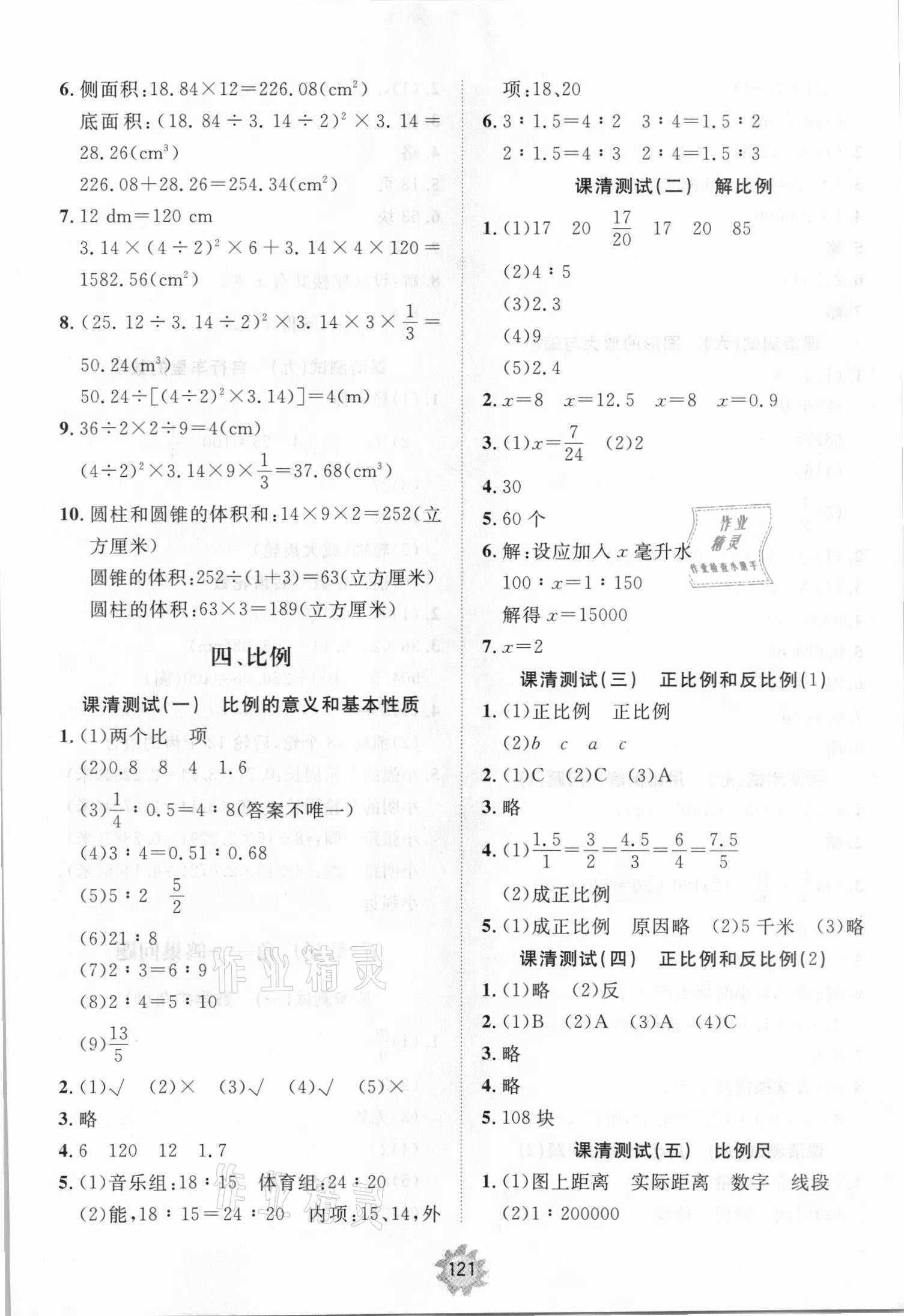 2021年伴你學小學同步練習冊提優(yōu)測試卷六年級數(shù)學下冊人教版 第3頁