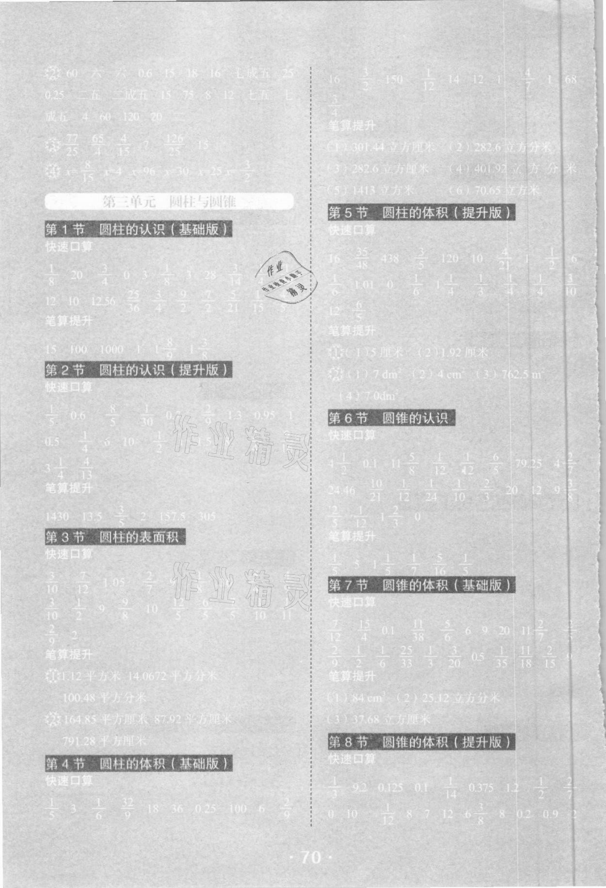 2021年心算口算六年級(jí)下冊(cè)人教版江西科學(xué)技術(shù)出版社 第2頁(yè)