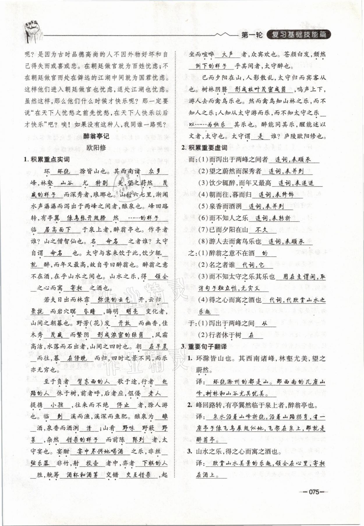 2021年走進(jìn)名校天府中考一本通語(yǔ)文 參考答案第75頁(yè)