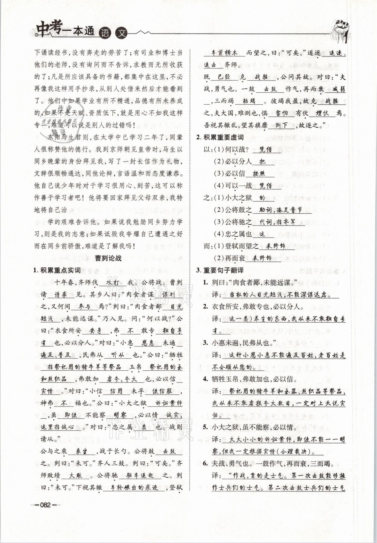 2021年走進(jìn)名校天府中考一本通語(yǔ)文 參考答案第82頁(yè)