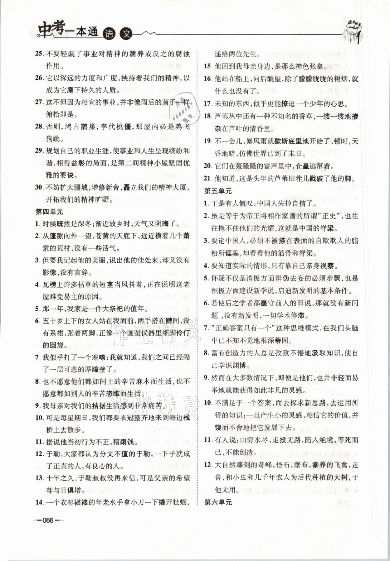 2021年走進名校天府中考一本通語文 參考答案第66頁