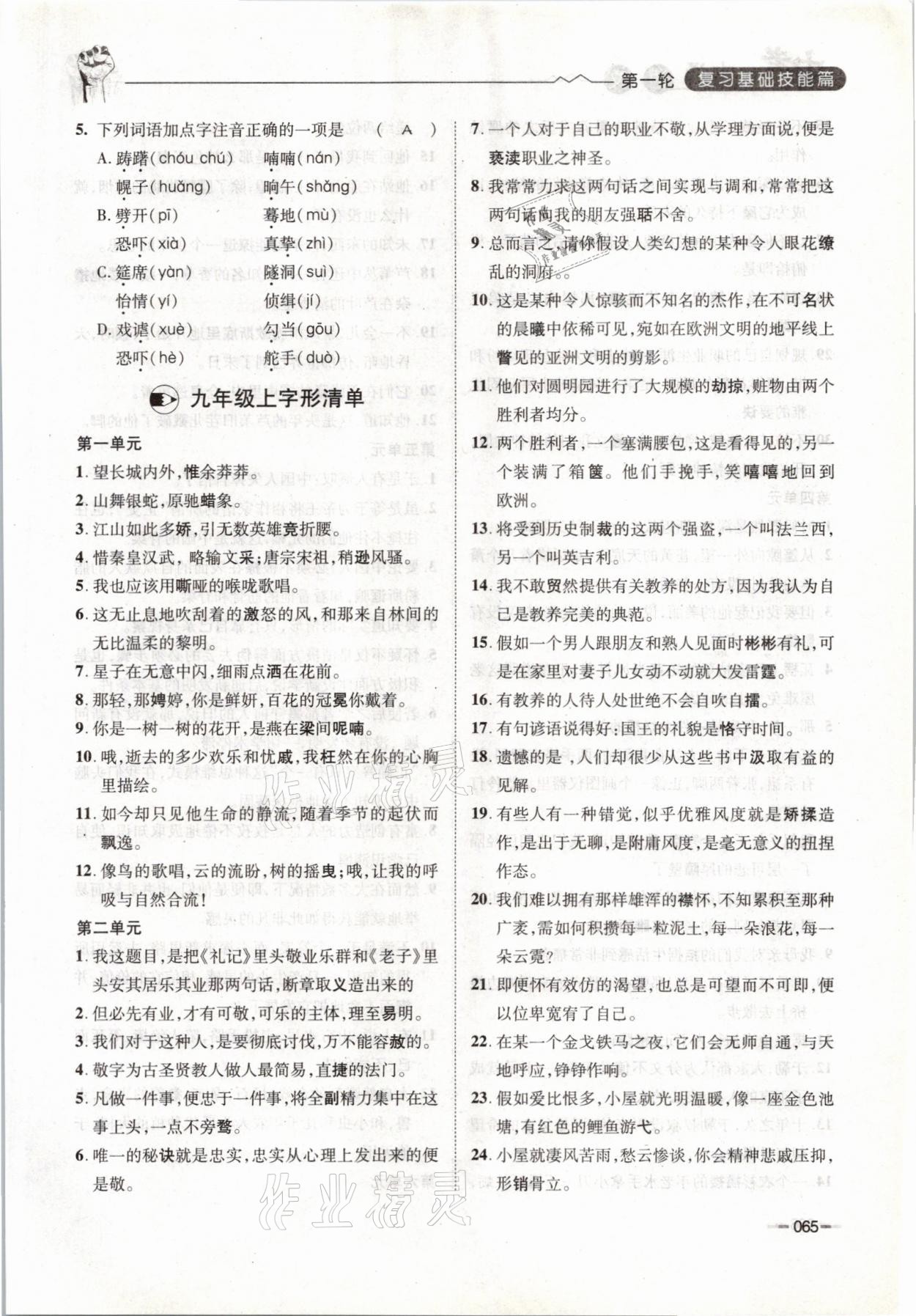 2021年走進名校天府中考一本通語文 參考答案第65頁