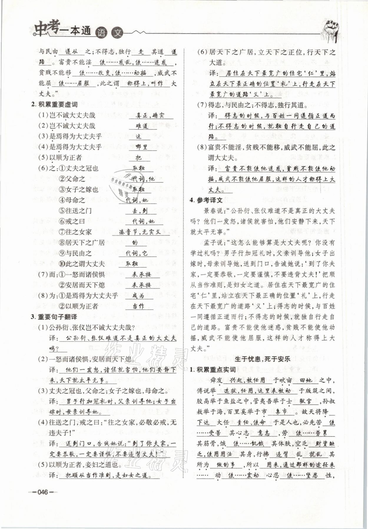 2021年走進(jìn)名校天府中考一本通語(yǔ)文 參考答案第46頁(yè)