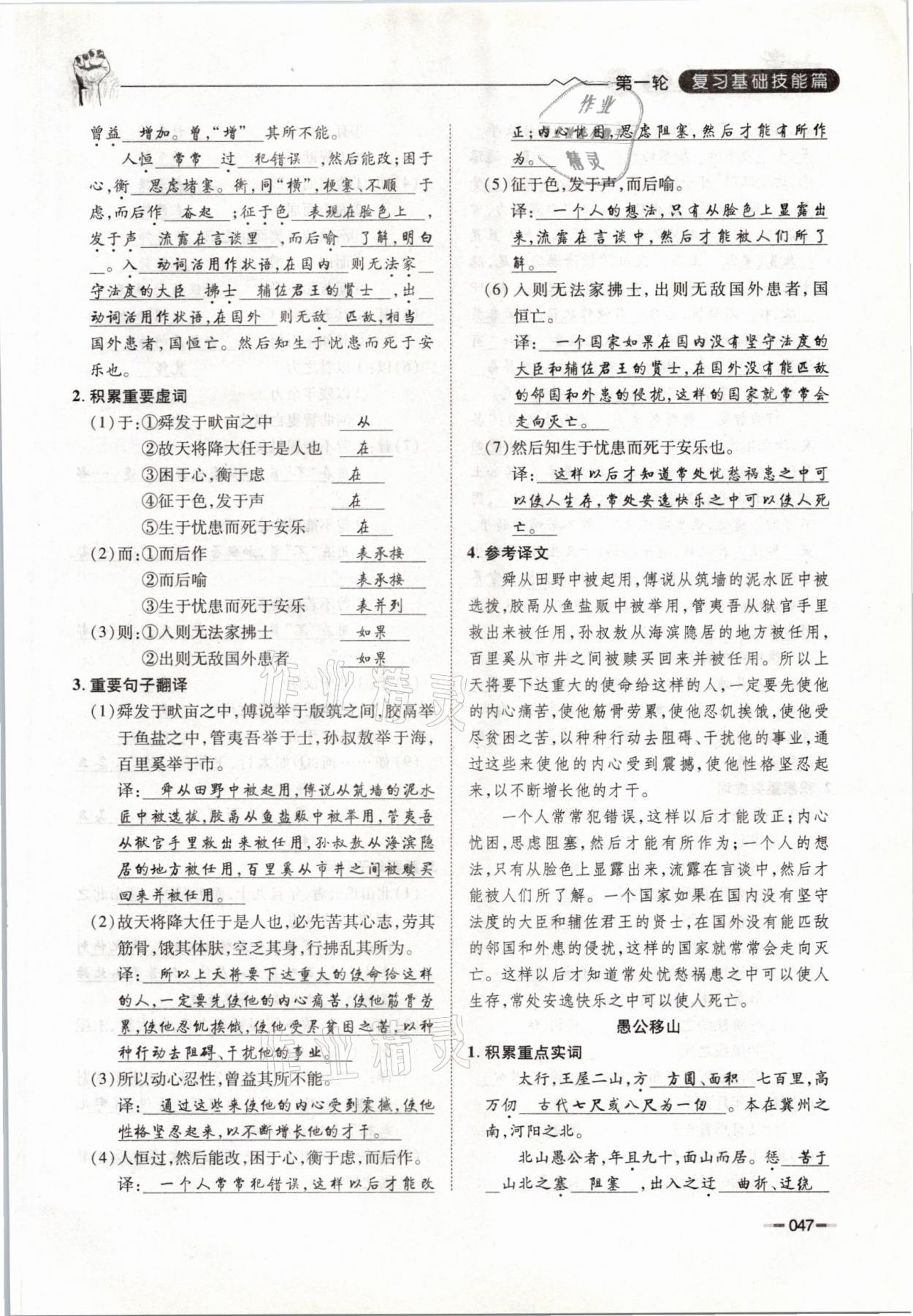 2021年走進(jìn)名校天府中考一本通語(yǔ)文 參考答案第47頁(yè)