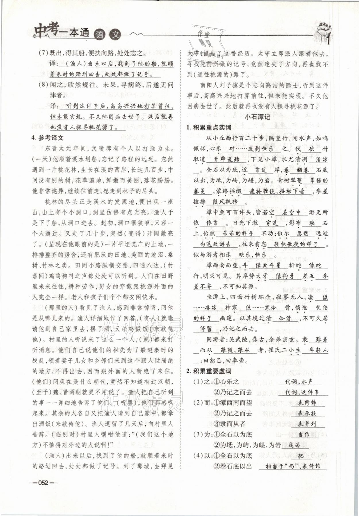 2021年走進名校天府中考一本通語文 參考答案第52頁