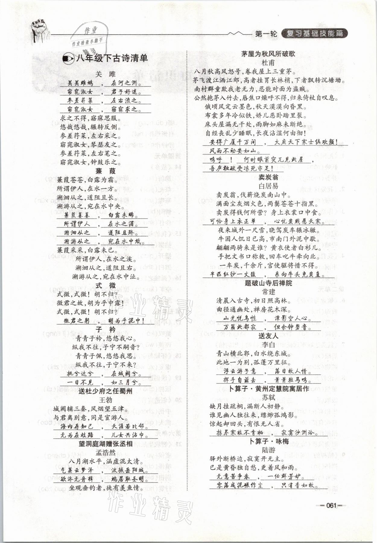 2021年走進名校天府中考一本通語文 參考答案第61頁