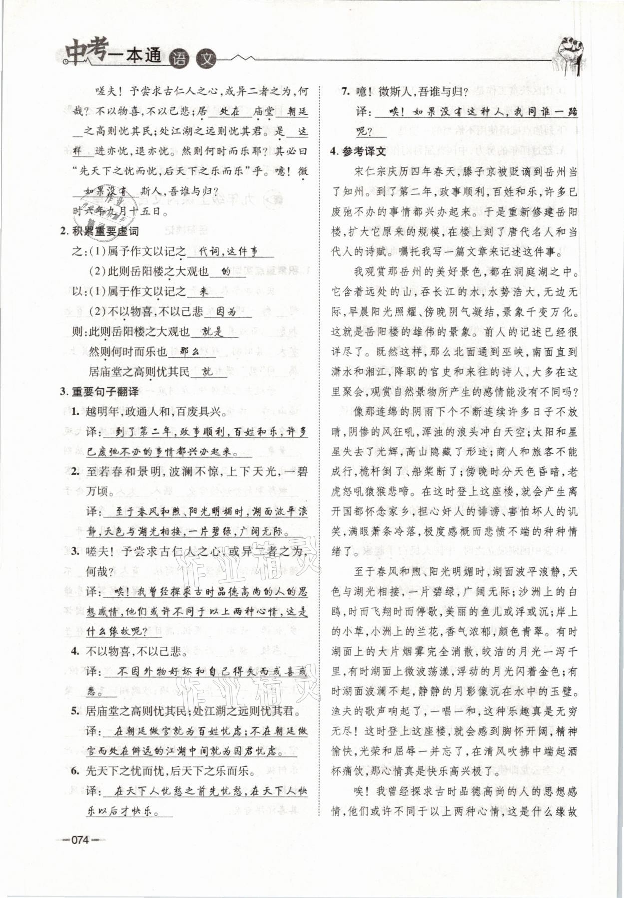 2021年走進(jìn)名校天府中考一本通語文 參考答案第74頁