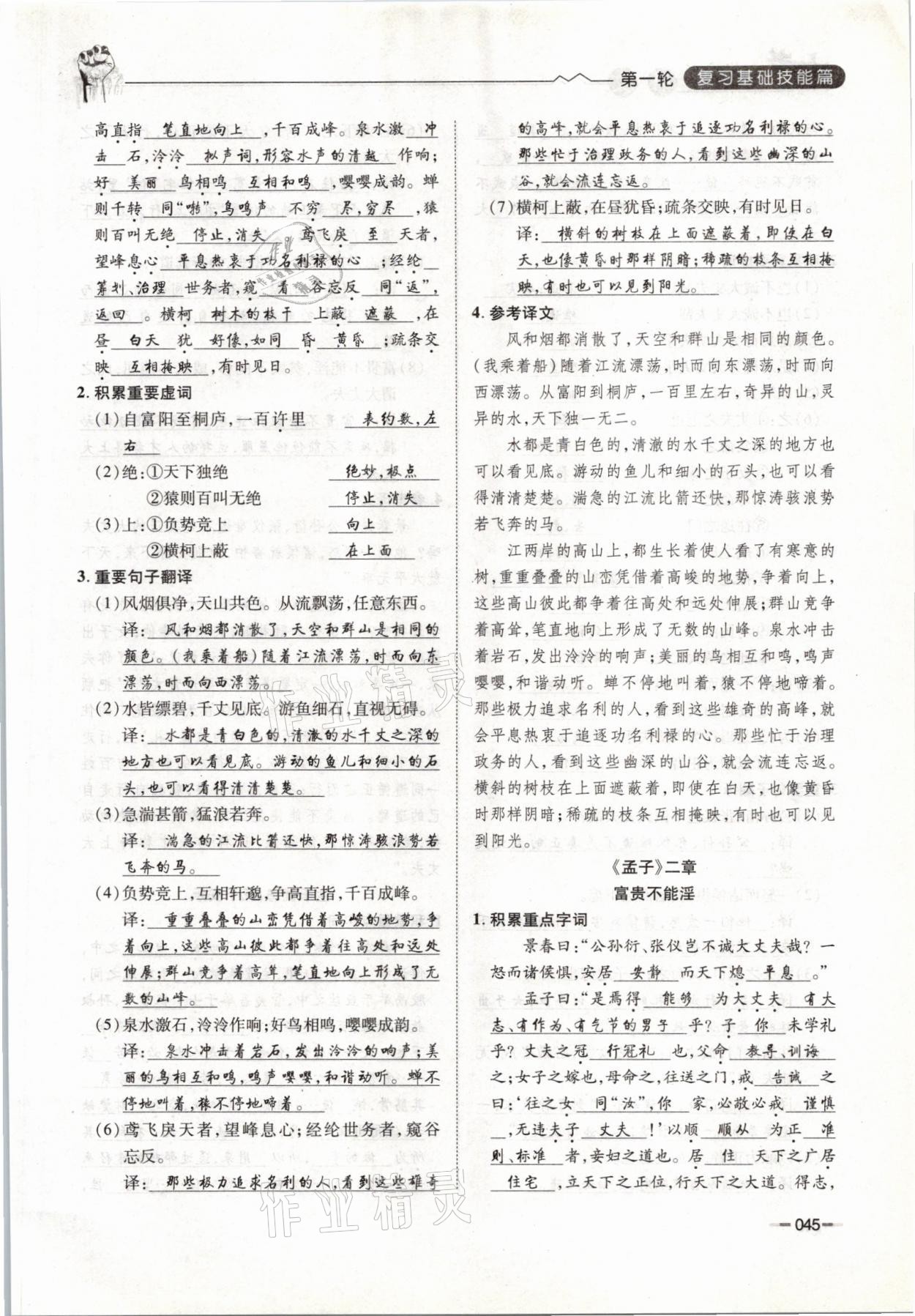 2021年走進(jìn)名校天府中考一本通語文 參考答案第45頁